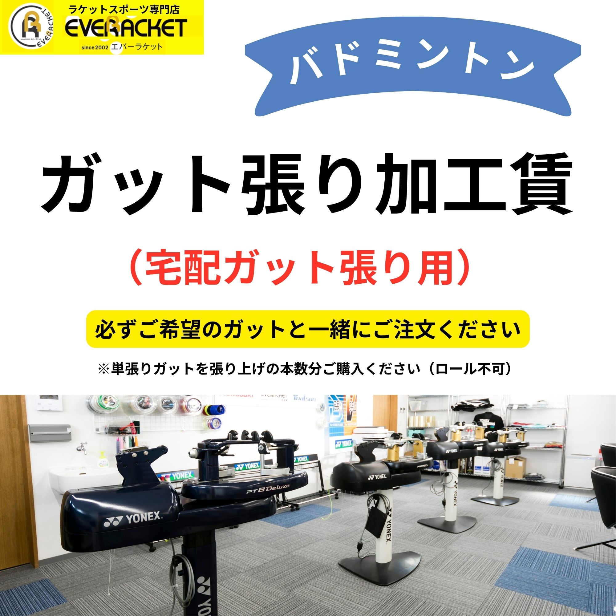 ガット張り