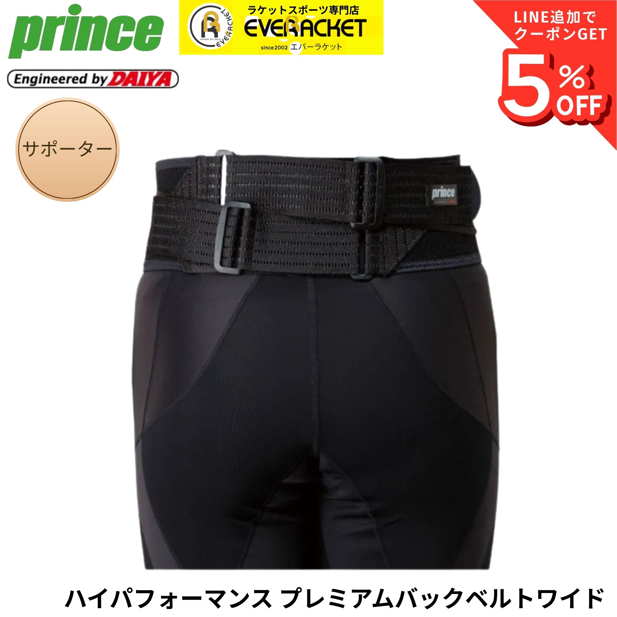 乐天商城 - プリンス PRINCE アクセサリー プレミアムバックベルトワイド SU710 テニス・ソフトテニス