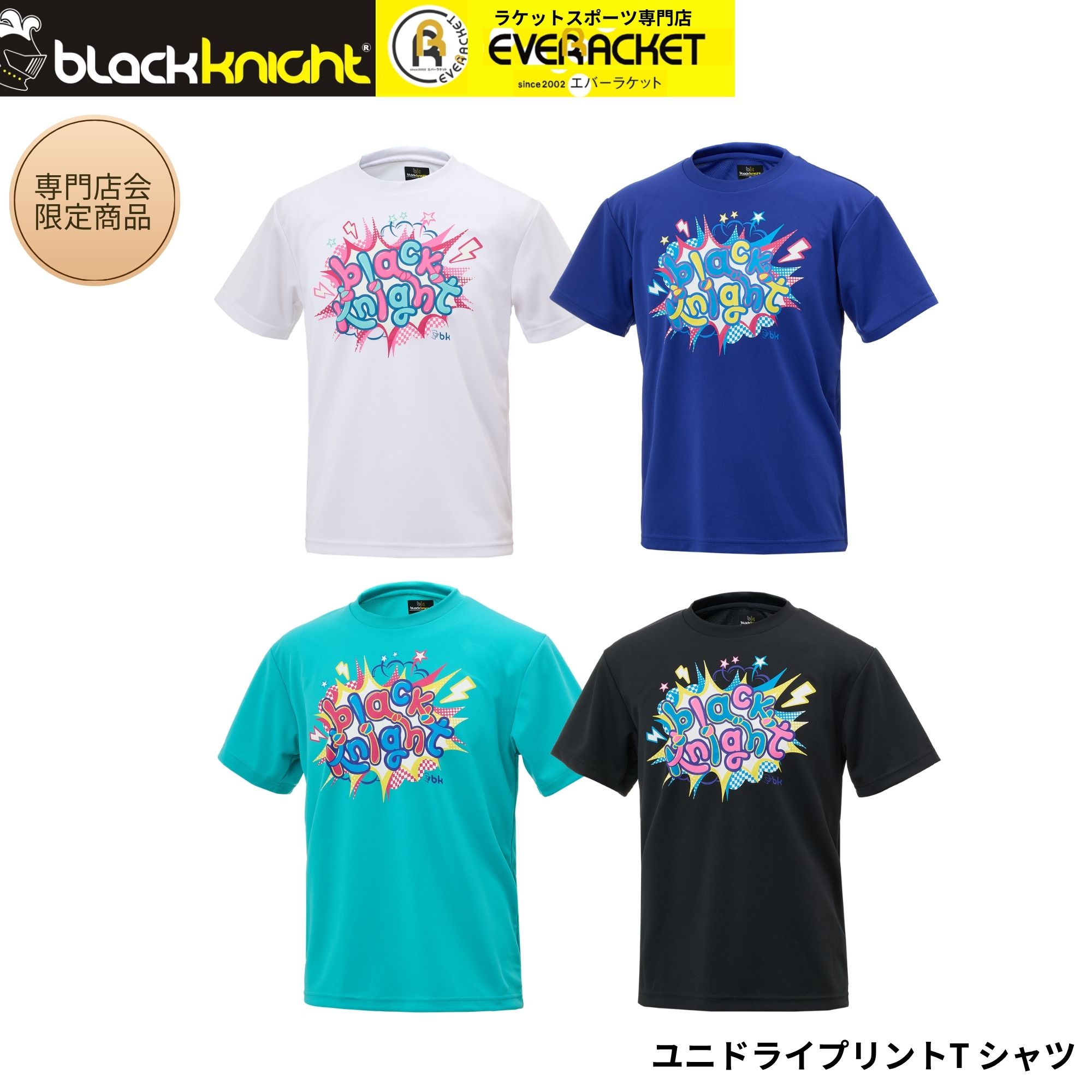 【専門店会限定商品】【最短出荷】ブラックナイト black knight ウエア ウェア ユニドライTシャツ 26専門店会モデル T-6100S バドミントン・テニス