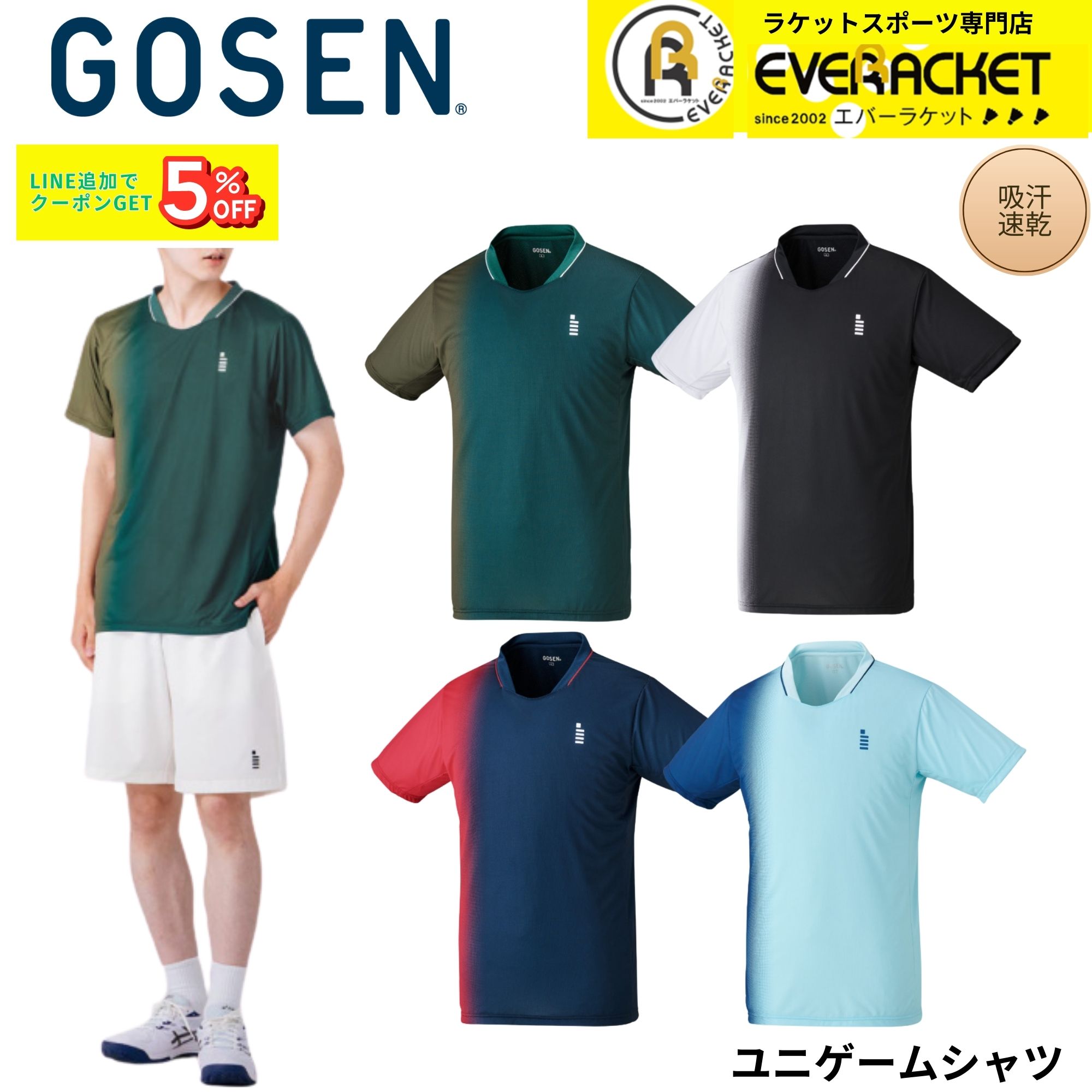 【最短出荷】ゴーセン GOSEN ウエア ウェア ユニゲームシャツ T2620 バドミントン・テニス・ソフトテニス 2026SS