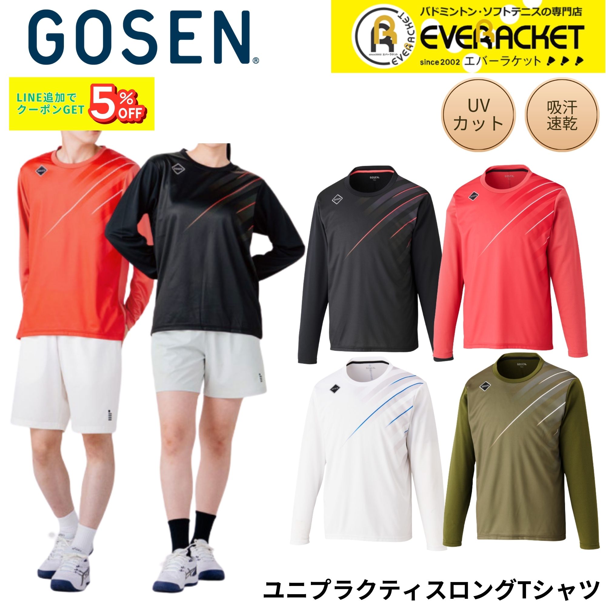 【新製品予約】ゴーセン GOSEN ウエア ウェア ユニプラクティスロングTシャツ T2634 バドミントン・テニス・ソフトテニス 2026SS