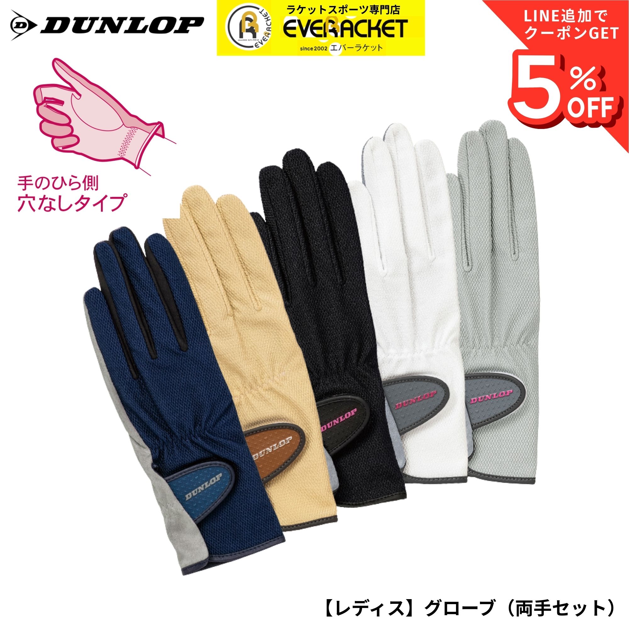 ダンロップ DUNLOP ダンロップスポーツ アクセサリー テニスグローブ TGG0115W テニス・ソフトテニス