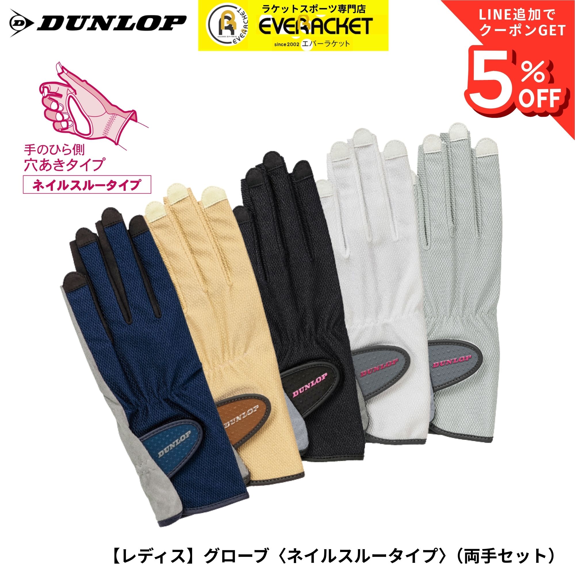 ダンロップ DUNLOP ダンロップスポーツ アクセサリー テニスグローブ TGG0118W テニス・ソフトテニス