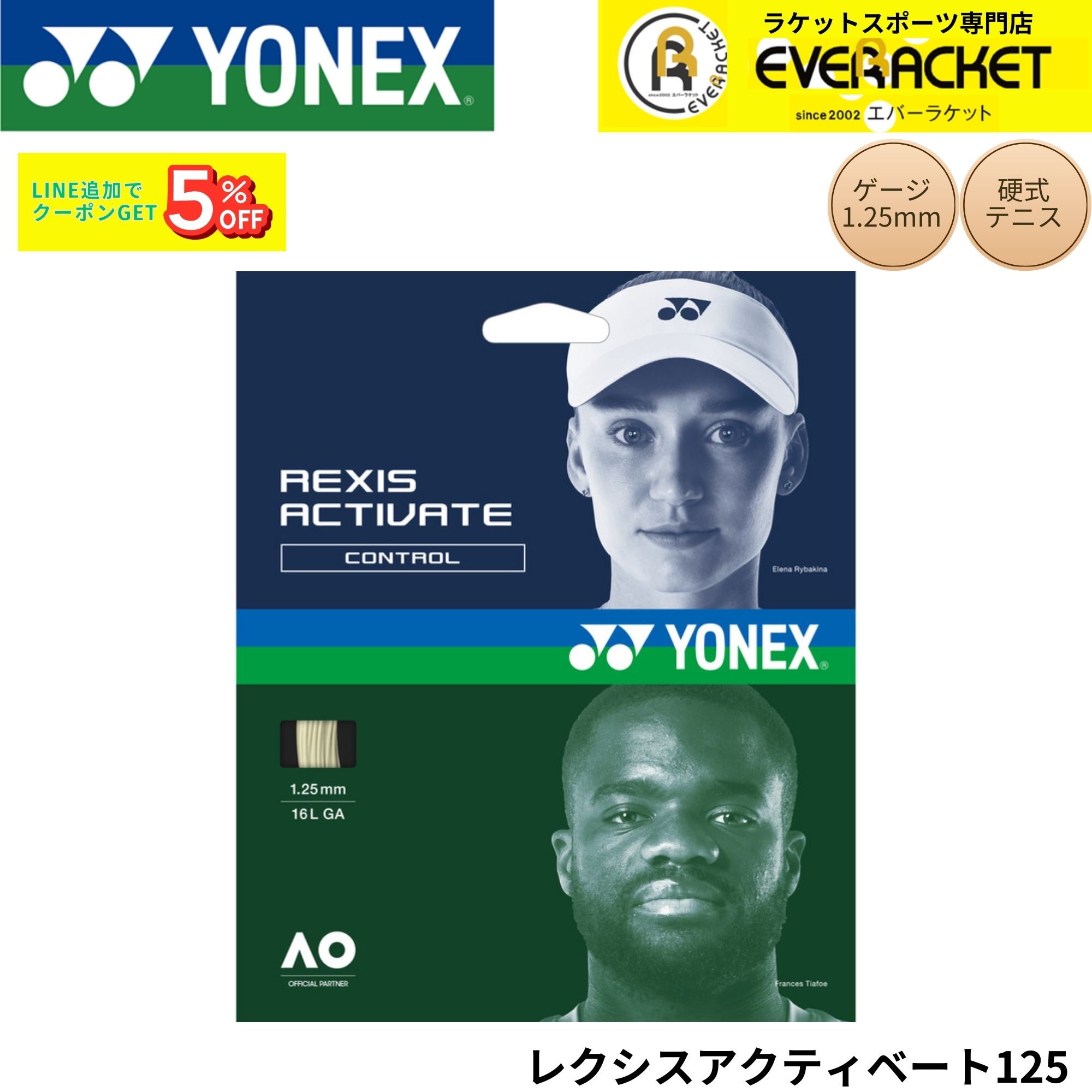 ヨネックス YONEX テニスストリング　ガット レクシスアクティベート125 TGRAC125 硬式テニス