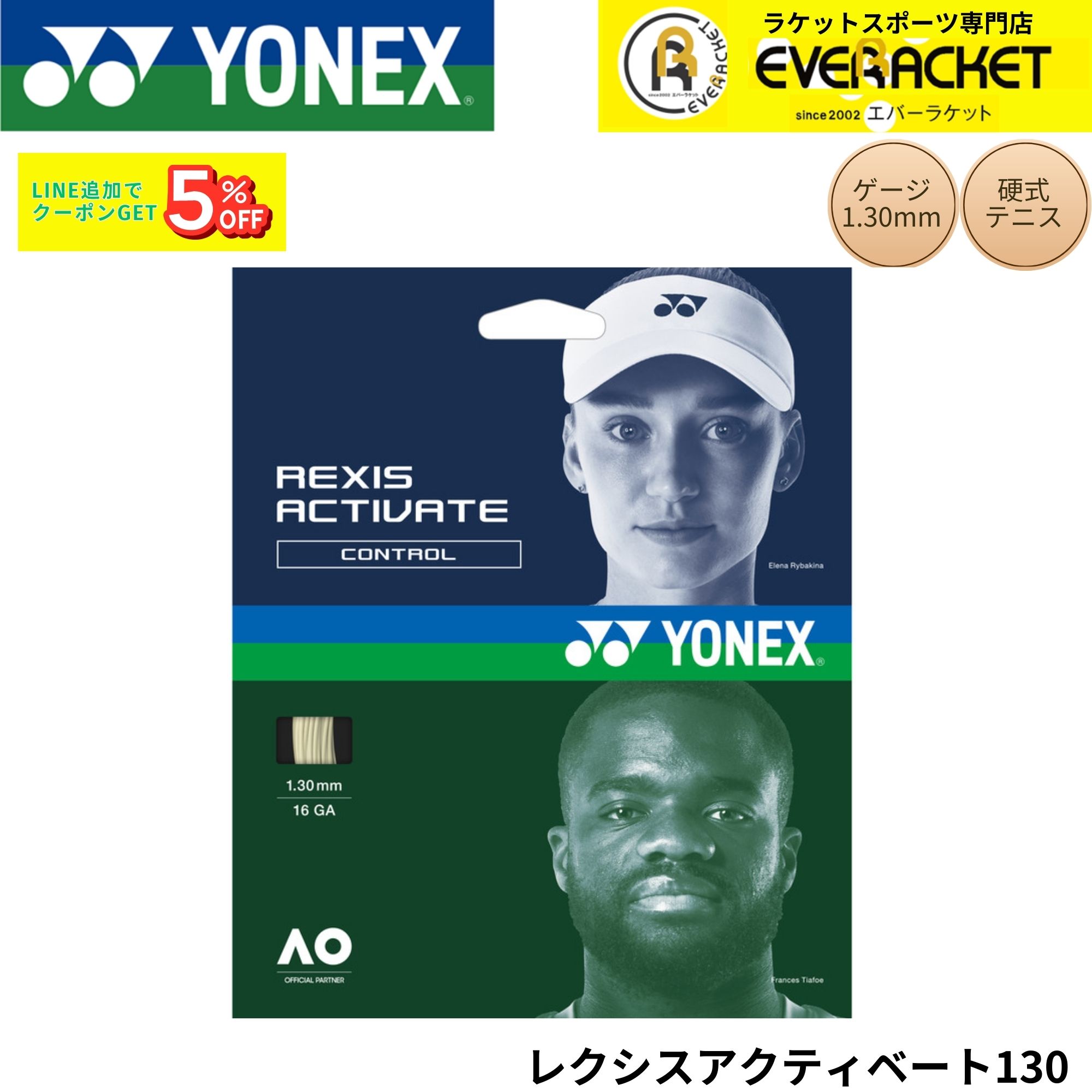 ヨネックス YONEX テニスストリング　ガット レクシスアクティベート130 TGRAC130 硬式テニス