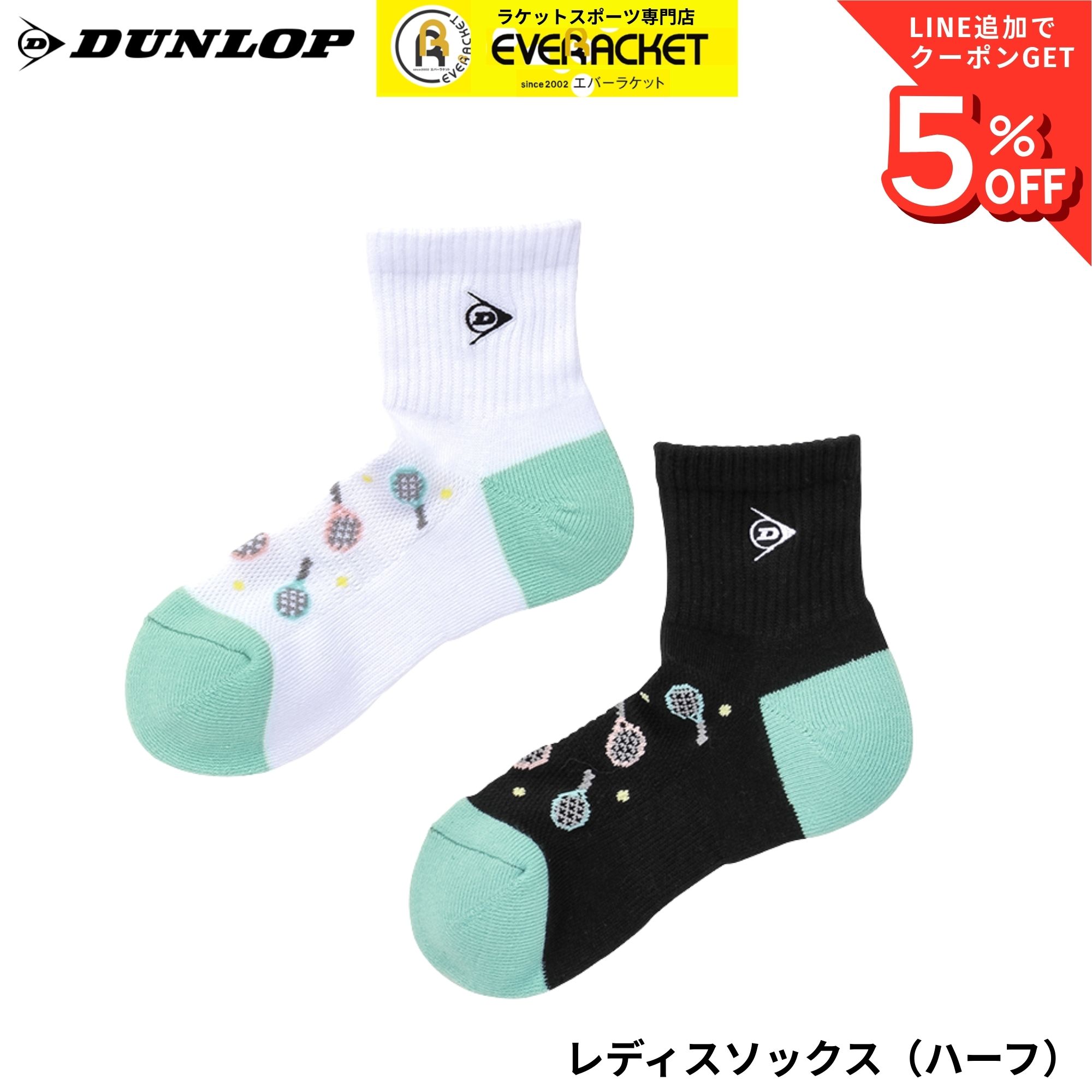 ダンロップ ダンロップスポーツ ソックス レディスソックスハーフ TPO6641W テニス・ソフトテニス