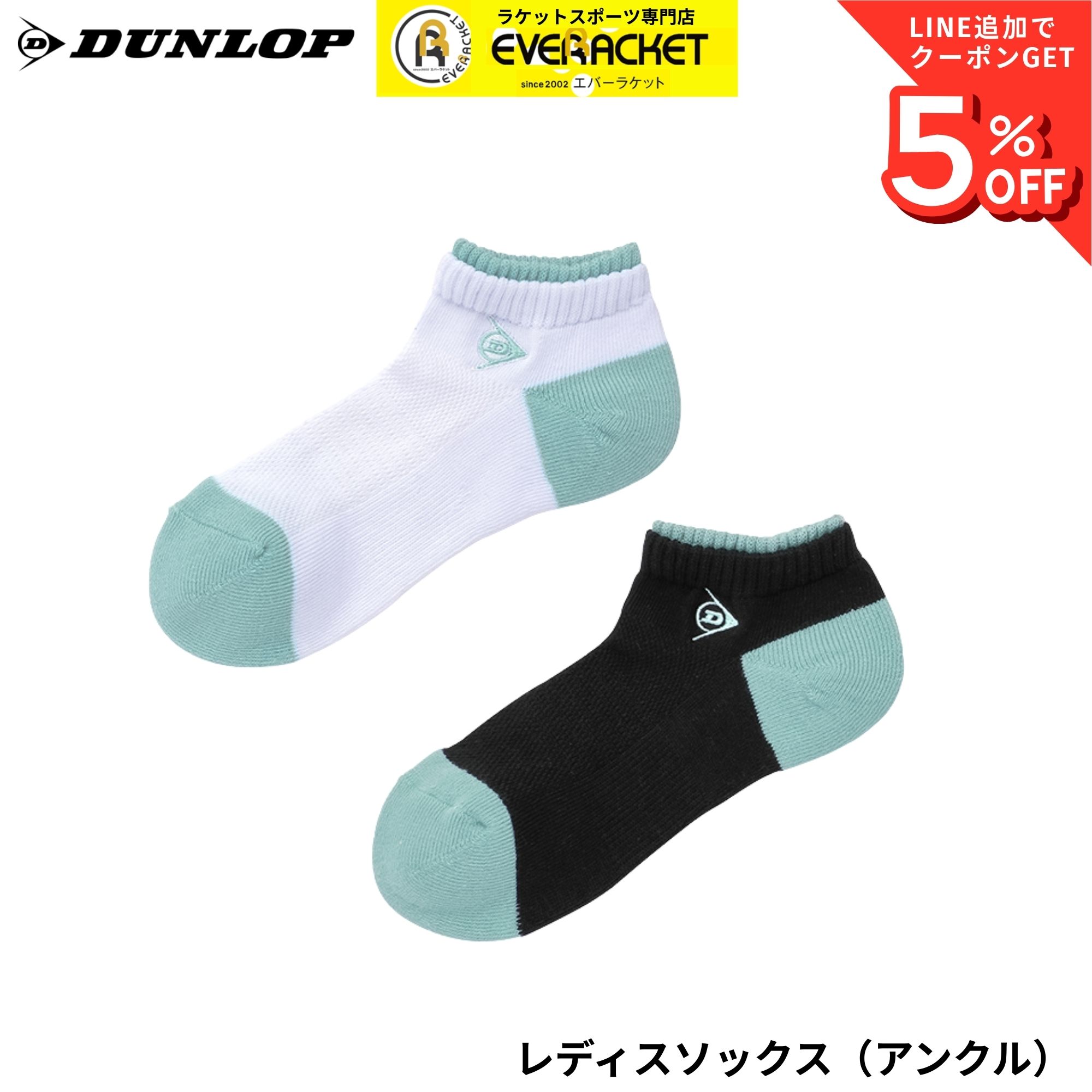 ダンロップ ダンロップスポーツ ソックス レディスソックスアンクル TPO6643W テニス・ソフトテニス