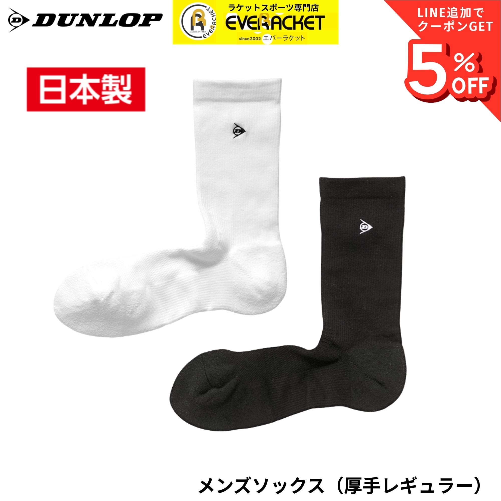 ダンロップ ダンロップスポーツ ソックス ソックスレギュラー TPO6650 テニス・ソフトテニス