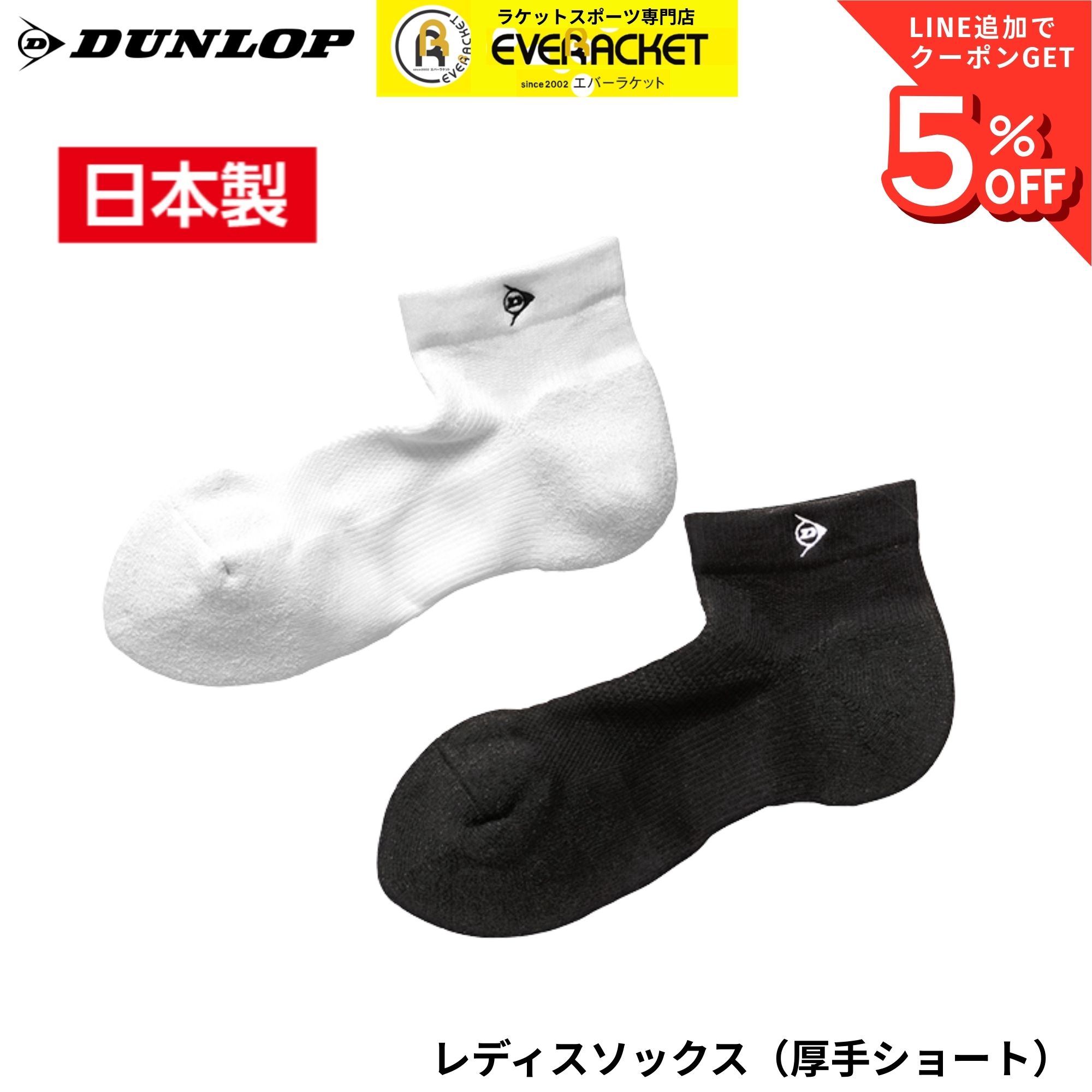 ダンロップ ダンロップスポーツ ソックス レディスソックスショート TPO6652W テニス・ソフトテニス
