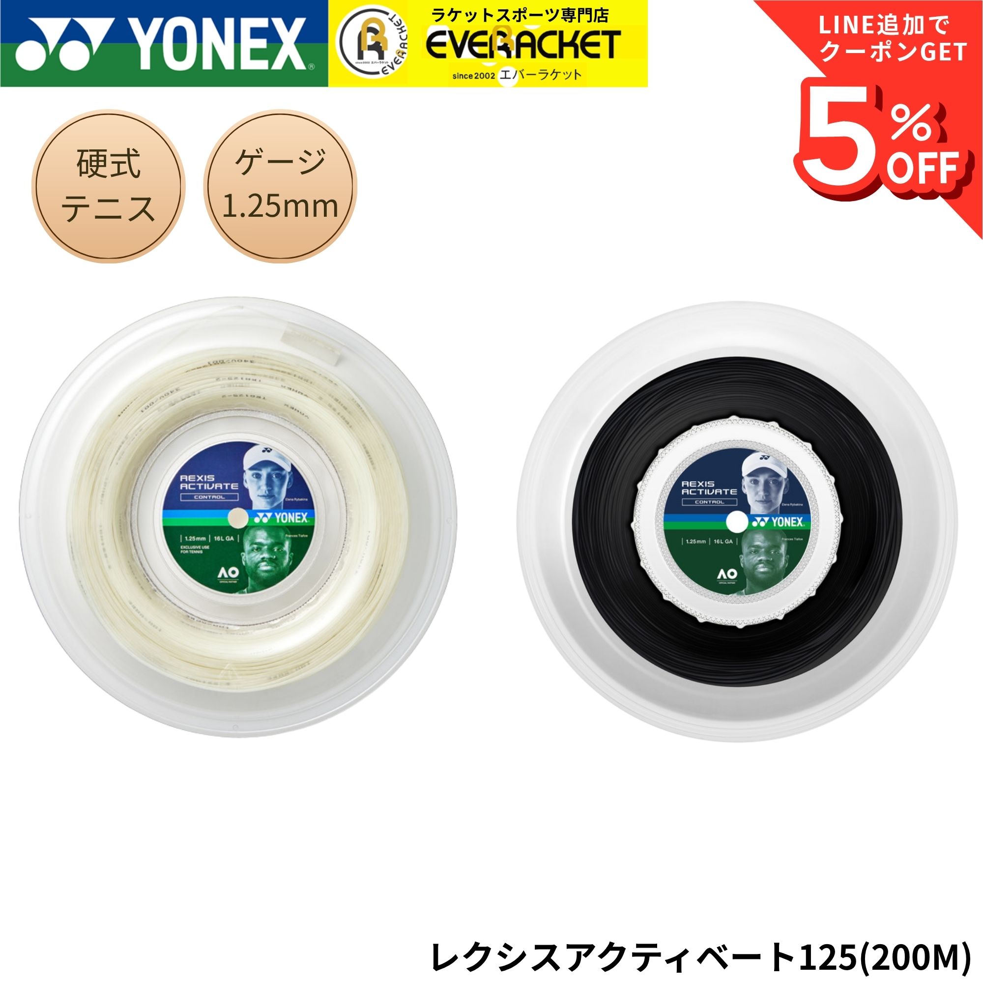 ヨネックス YONEX テニスストリング　ガット レクシスアクティベート125（200m） TRA125R2 硬式テニス