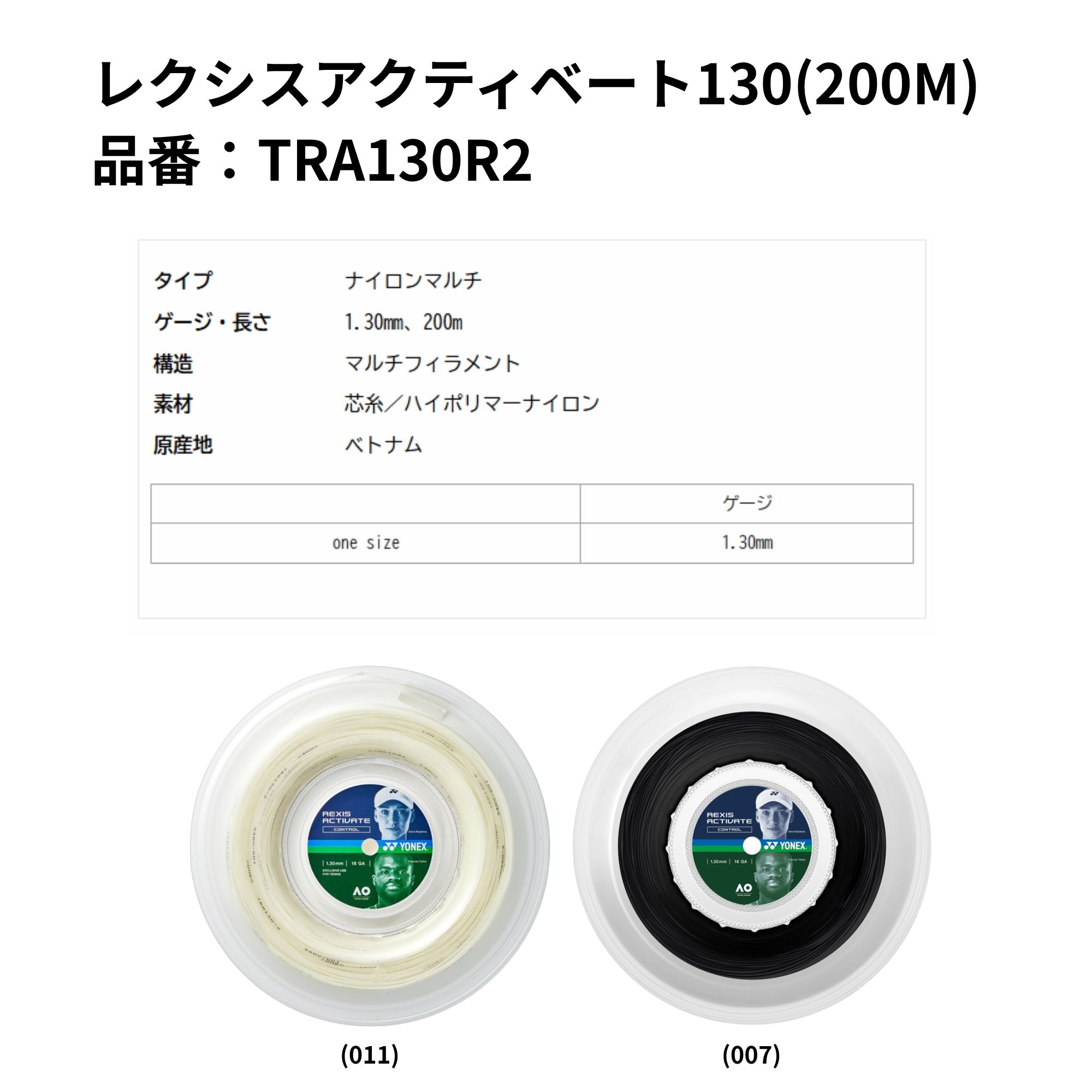 ヨネックス YONEX テニスストリング　ガット レクシスアクティベート130（200m） T...