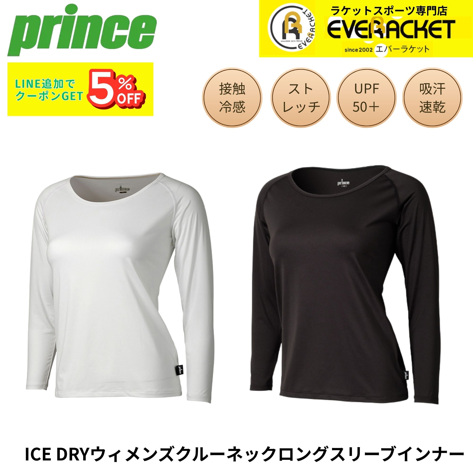 プリンス PRINCE ウエア ウェア ICEDRY レディースクルーネックロングスリーブシャツ UW835 バドミントン・テニス・ソフトテニス