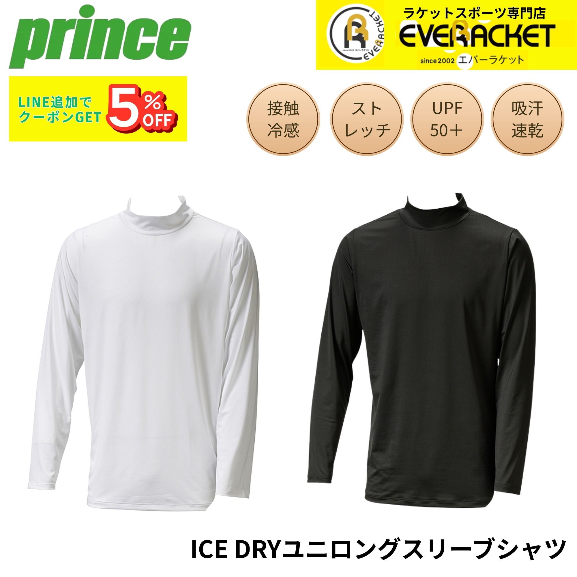 乐天商城 - プリンス PRINCE ウエア ウェア UNI ICEDRY ユニロングスリーブシャツ UW836 バドミントン・テニス・ソフトテニス