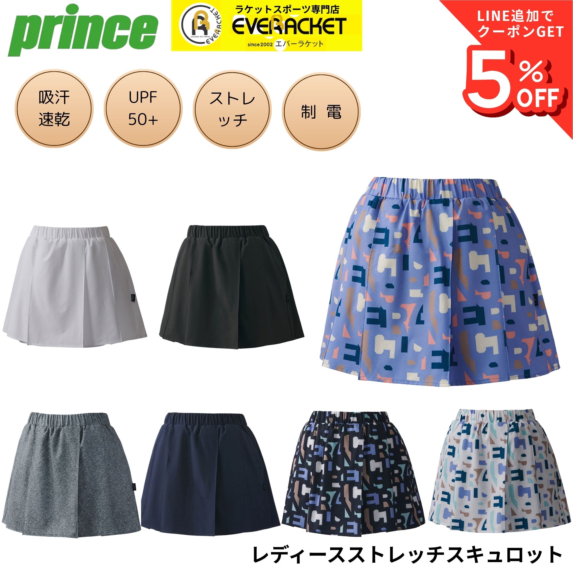 Rakuten - 【プリンスクリアランス】【在庫限り40％OFF】プリンス PRINCE ウエア ウェア レディースストレッチスキュロット WF5340 バドミントン・テニス