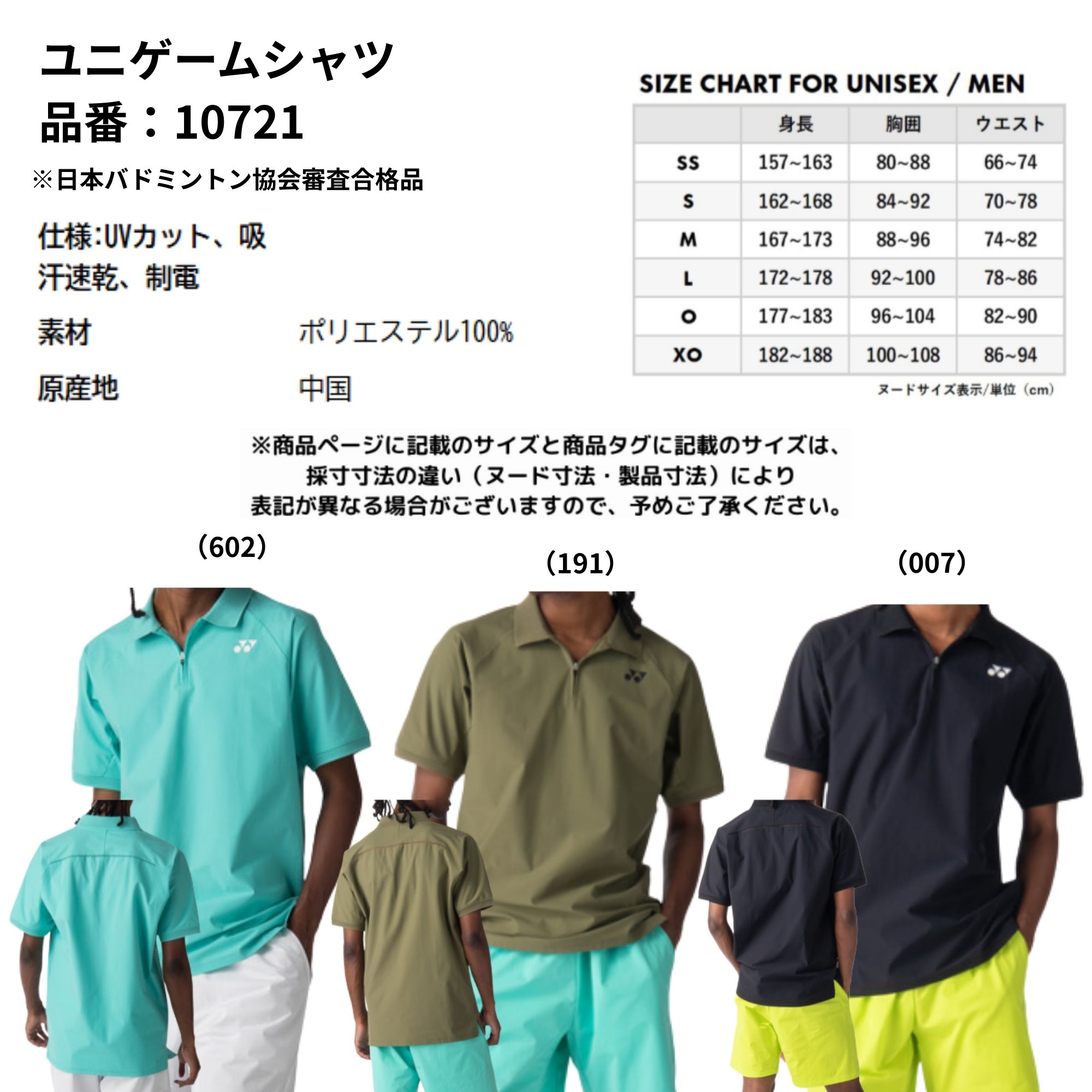 ヨネックス YONEX ウエア ウェア ユニゲームシャツ 10721 バドミントン・テニス・ソフトテニス 2026SS 2
