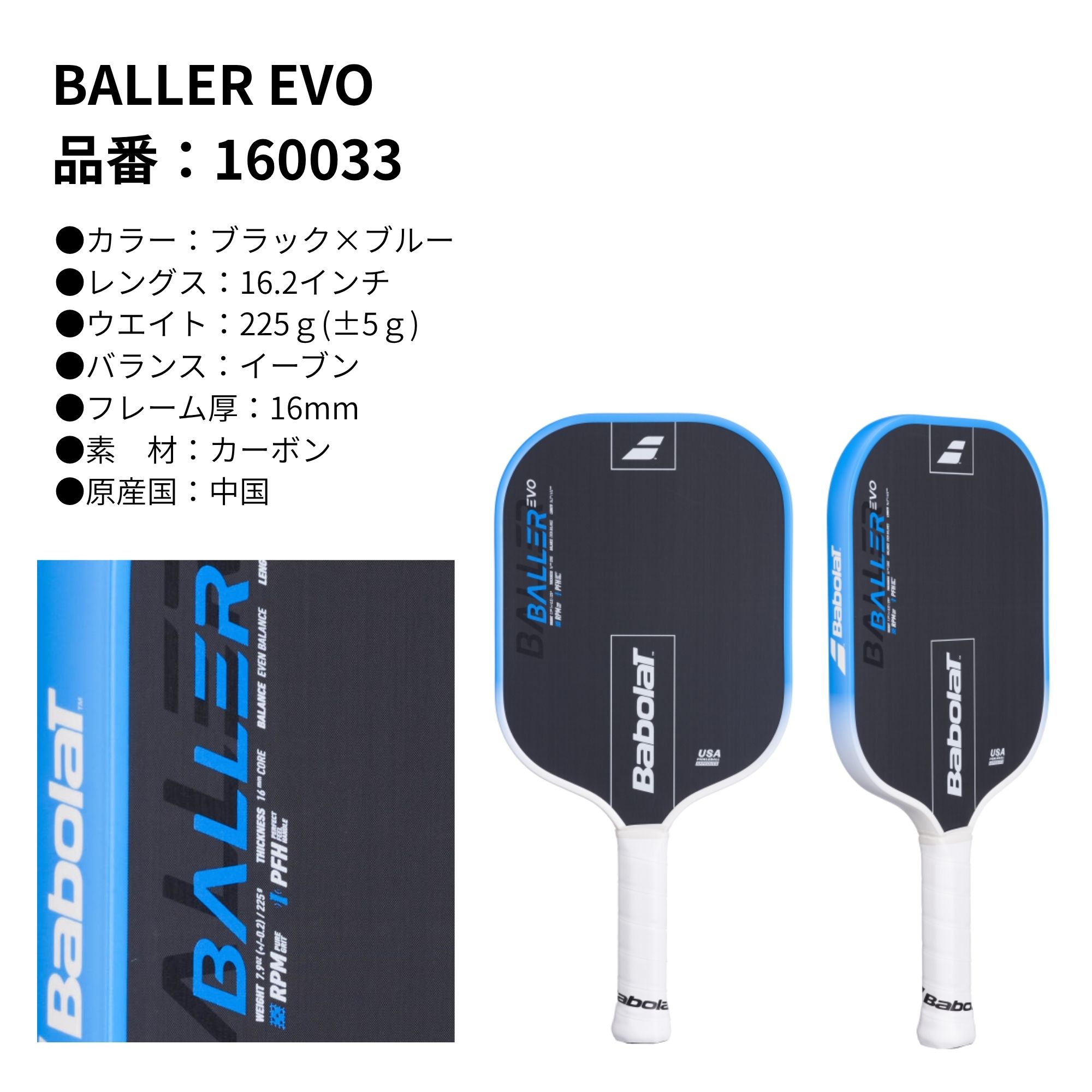 エバーラケット 楽天市場店のバボラ BABOLAT ピックルボールパドル ラケット BALLER EVO 160033 ピックルボール｜アングル2