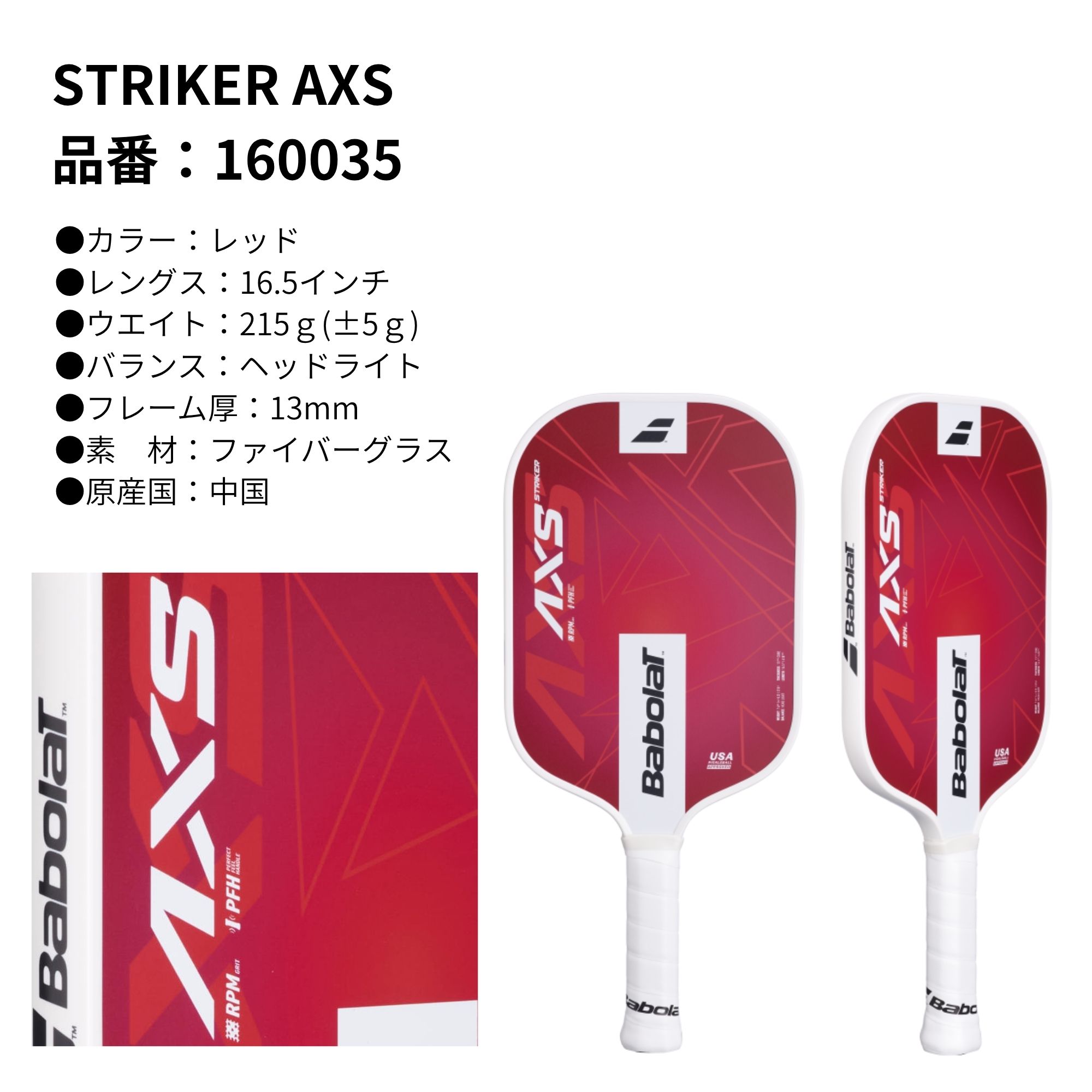 エバーラケット 楽天市場店のバボラ BABOLAT ピックルボールパドル ラケット STRIKER AXS 160035 ピックルボール｜アングル2