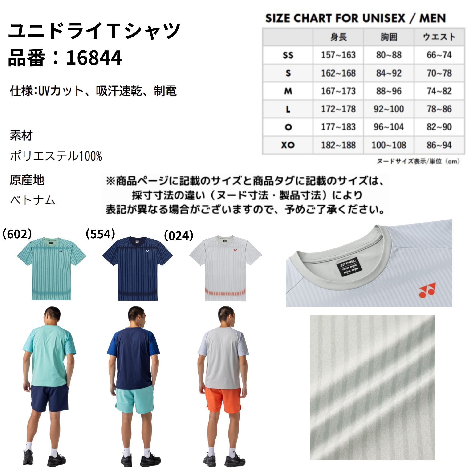 ヨネックス YONEX ウエア ウェア ユニドライTシャツ 16844 バドミントン・テニス・...