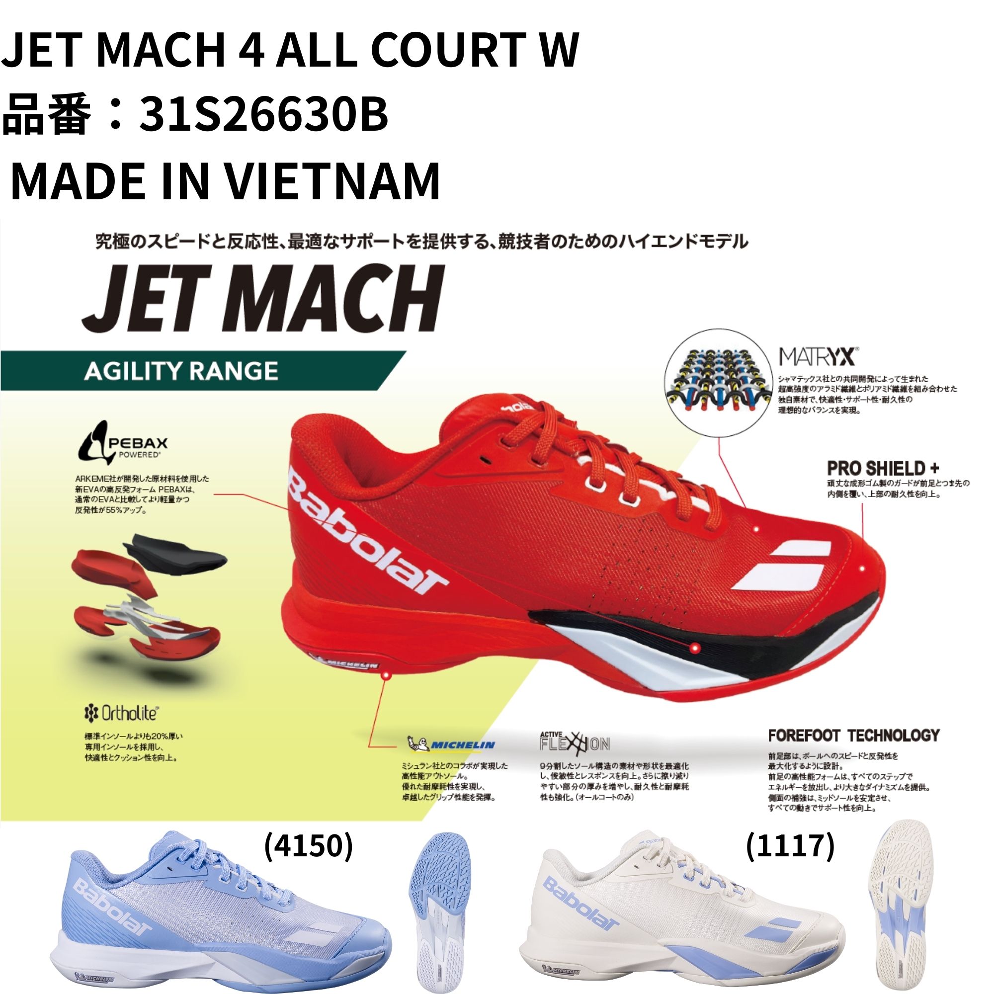 エバーラケット 楽天市場店のバボラ BABOLAT テニスシューズ　オールコート用 JET MACH 4 AC W 31S26630B 硬式テニス 2026SS ジェットマッハ｜アングル2