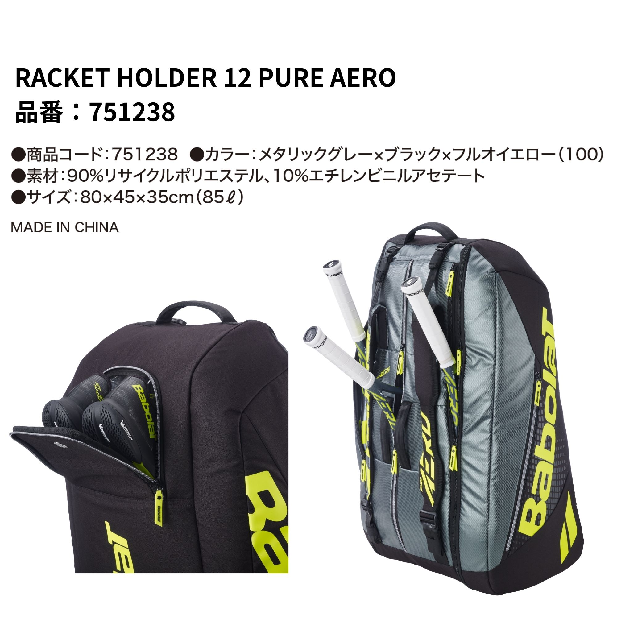 バボラ BABOLAT バッグ RH12 PURE AERO 751238 硬式テニス 2026SS