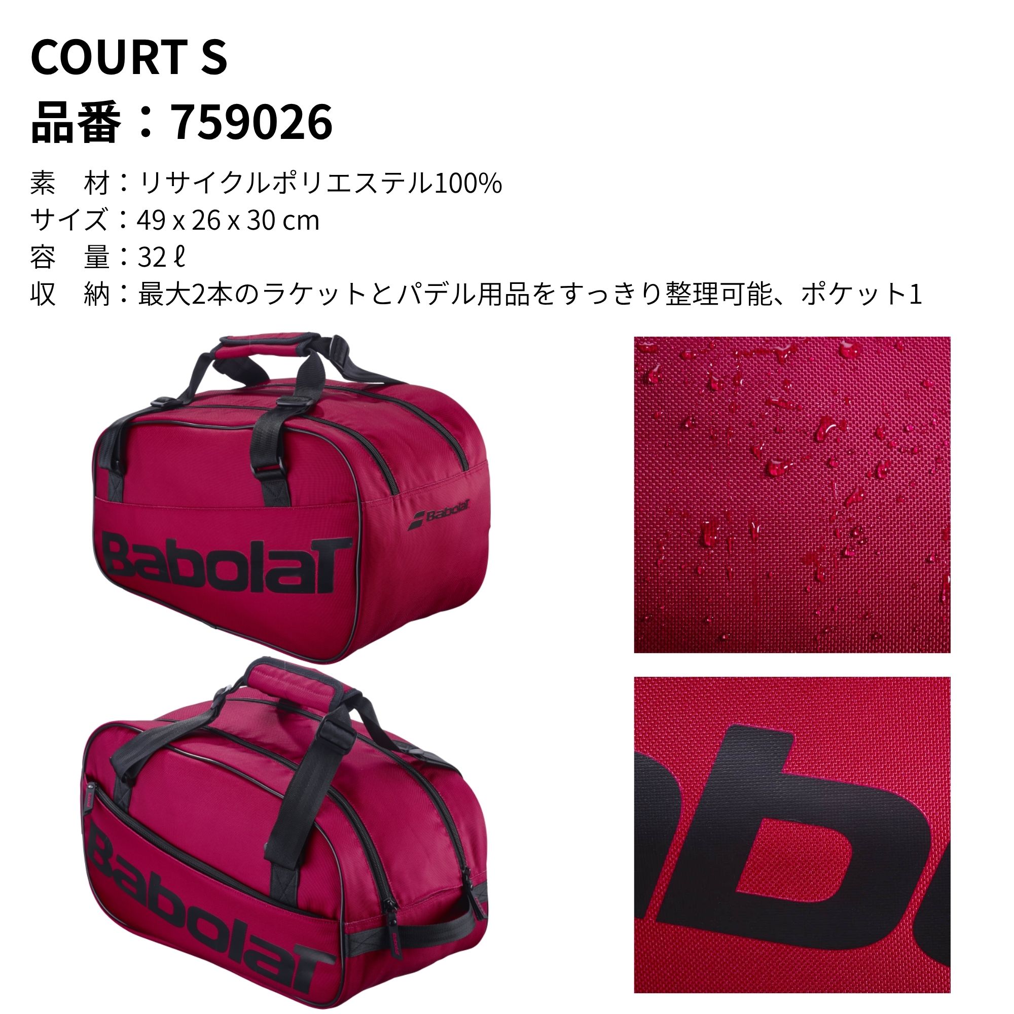 バボラ BABOLAT バッグ COURT S 759026 パデル