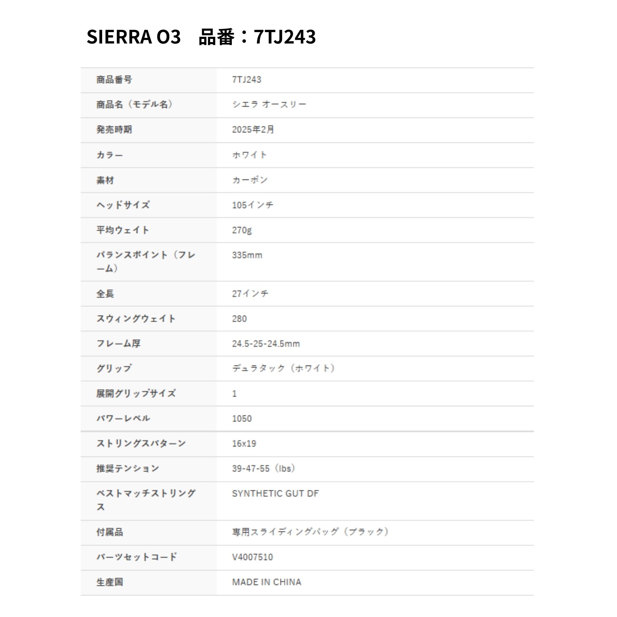 【ガット代・張り代無料】プリンス PRINCE テニスラケット SIERRA O3 7TJ243 硬式...