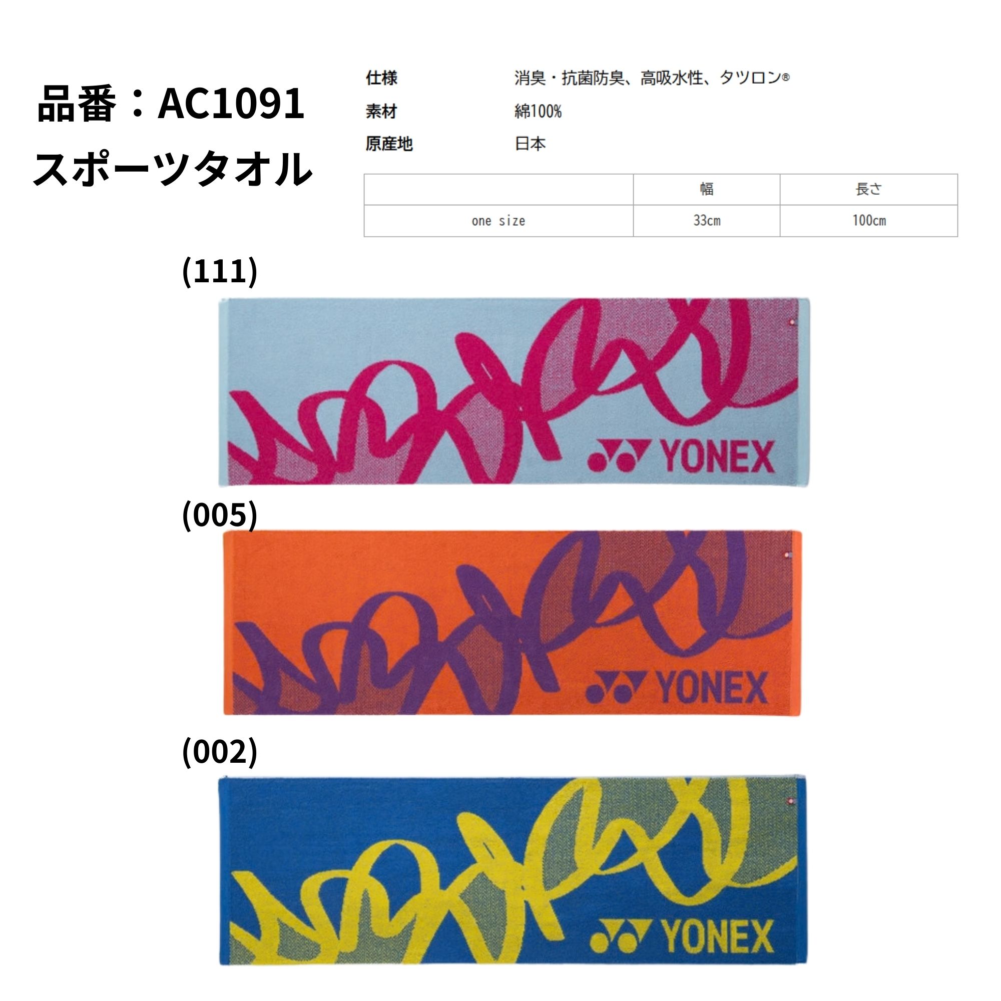 【最短出荷】ヨネックス YONEX アクセサリー スポーツタオル AC1091 バドミントン・テニス・ソフトテニス 2026SS 2