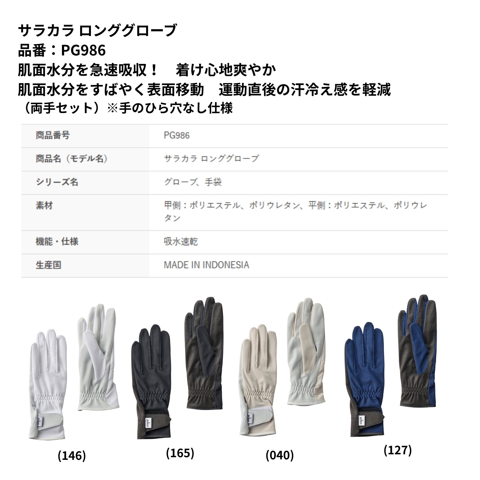 プリンス PRINCE アクセサリー サラカラ ロンググローブ PG986 テニス・ソフトテニス