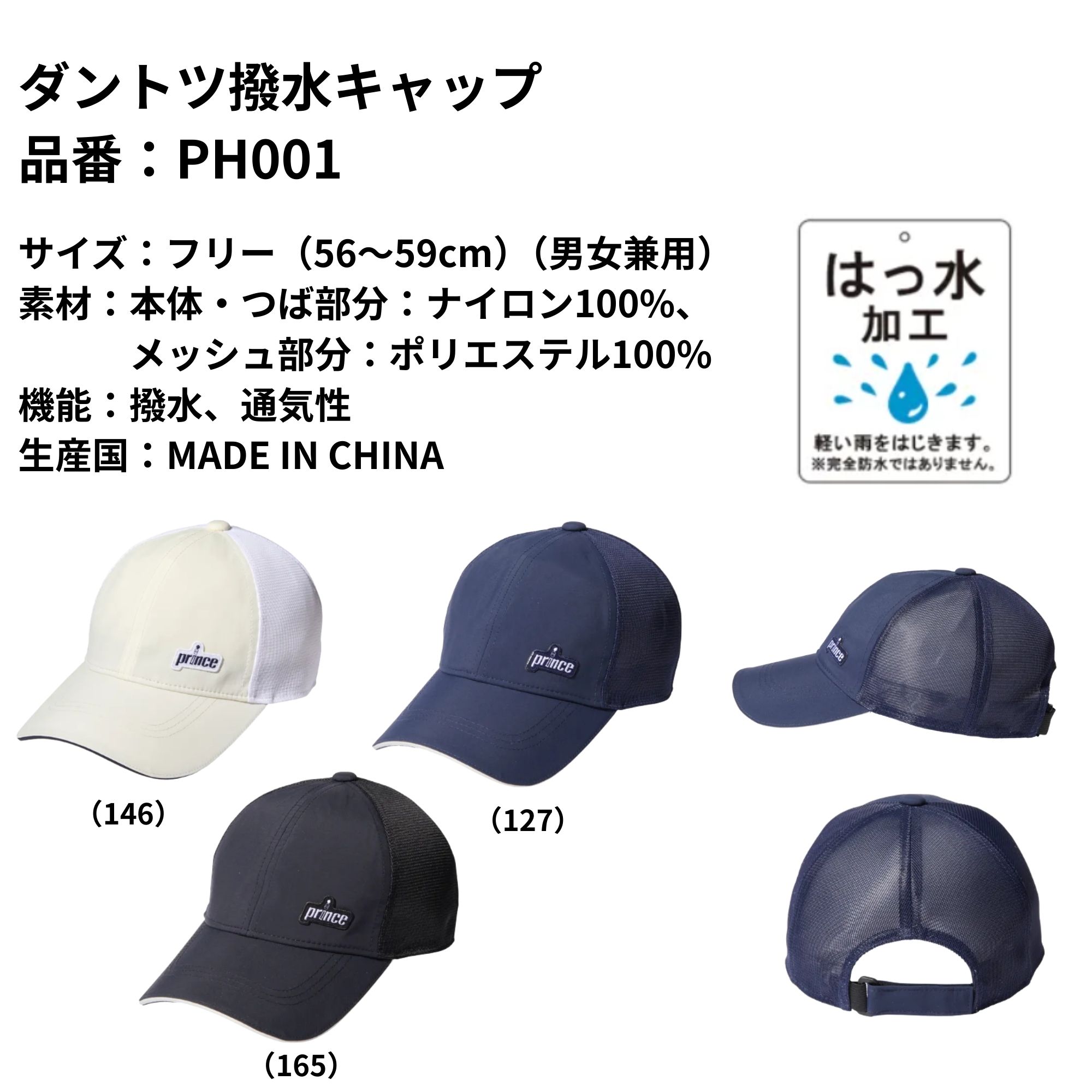 プリンス PRINCE アクセサリー ダントツ撥水キャップ PH001 バドミントン・テニス...