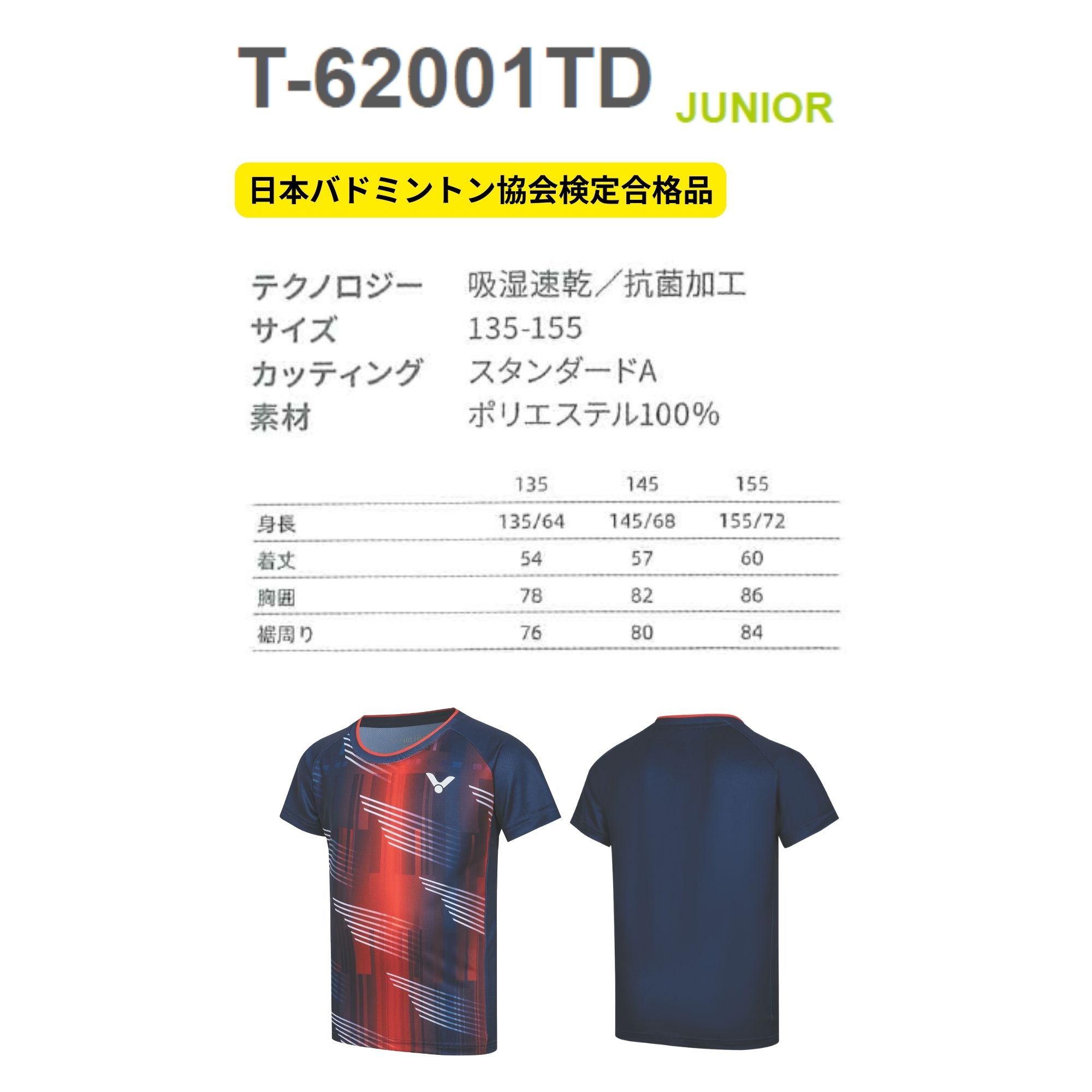 ビクター VICTOR ウエア ウェア ゲームシャツ（ジュニア） T-62001TD バドミントン 2026SS 2