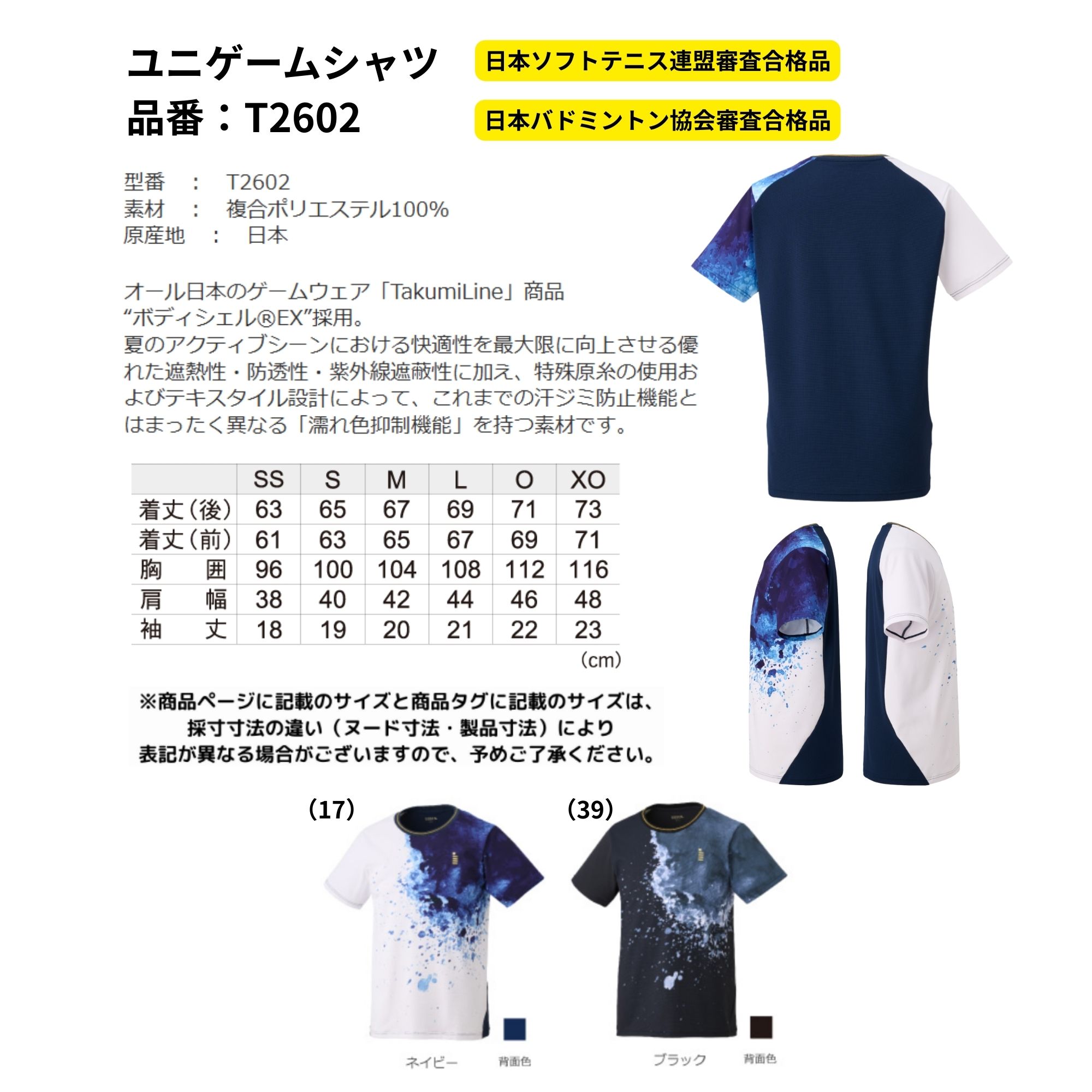 【新製品予約】ゴーセン GOSEN ウエア ウェア ユニゲームシャツ T2602 バドミントン・テニス・ソフトテニス 2026SS 2