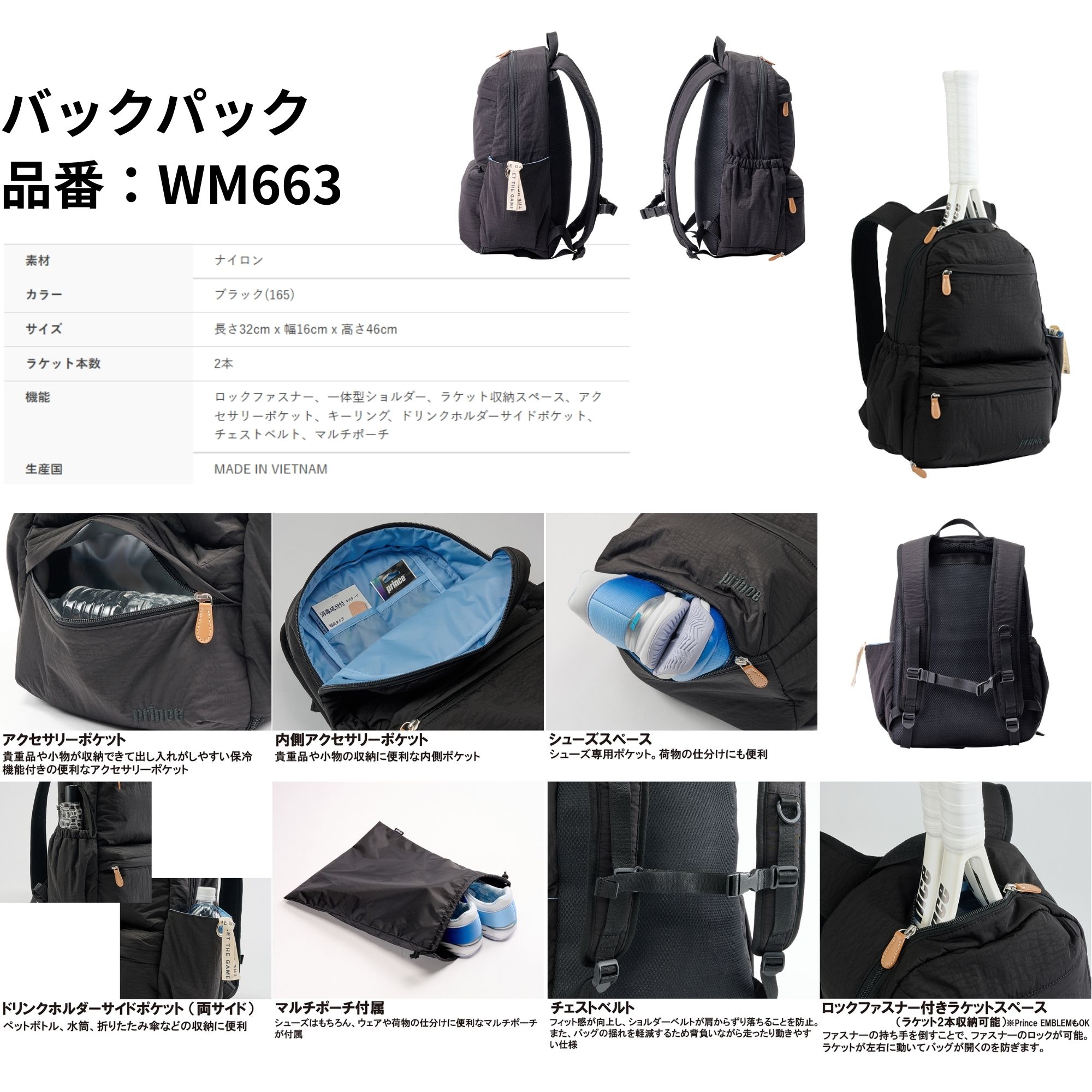 プリンス PRINCE バッグ バックパック WM663 バドミントン・テニス・ソフトテニス