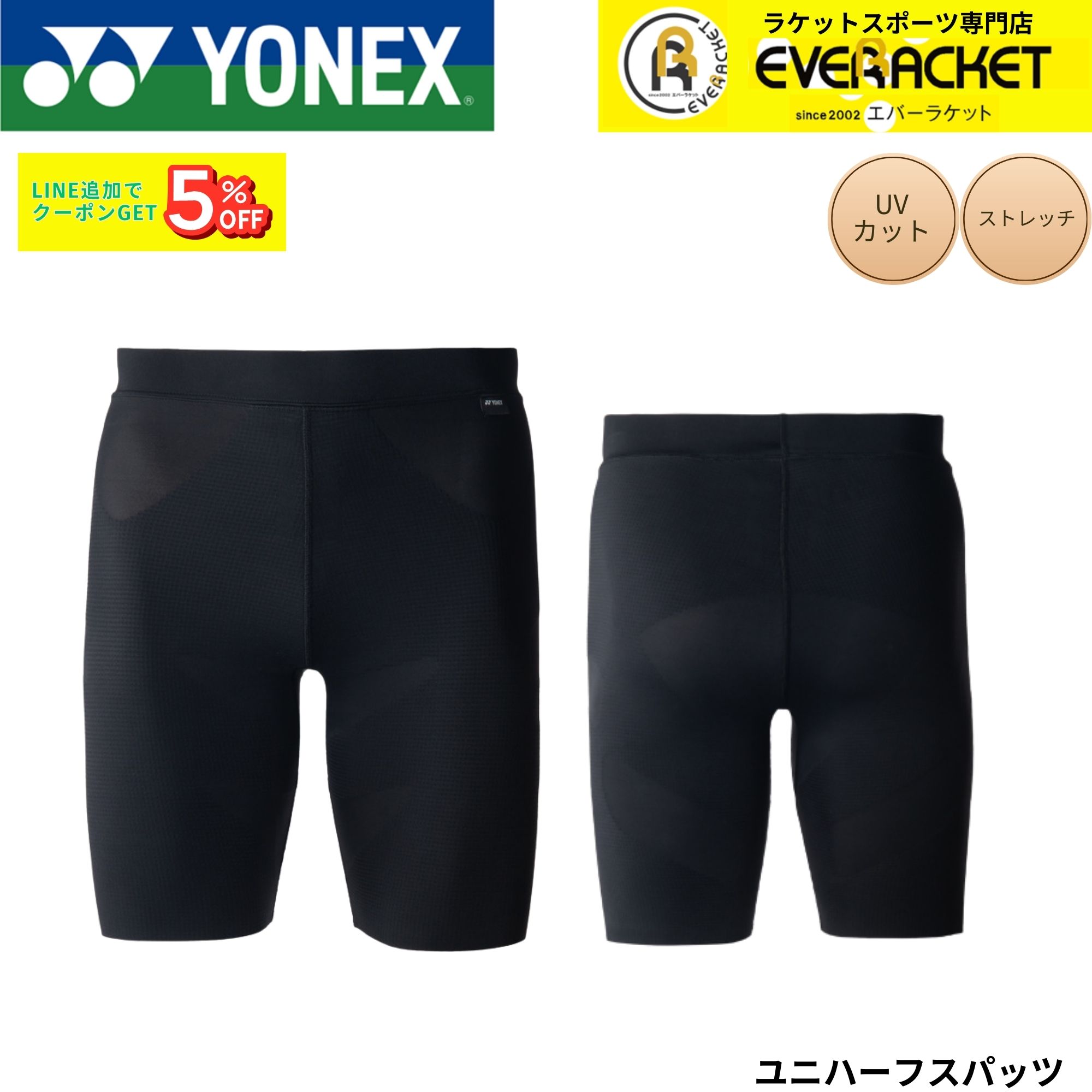 ヨネックス YONEX ウエア ウェア ユニハーフスパッツ STBA2014 バドミントン・テニス・ソフトテニス 2026SS