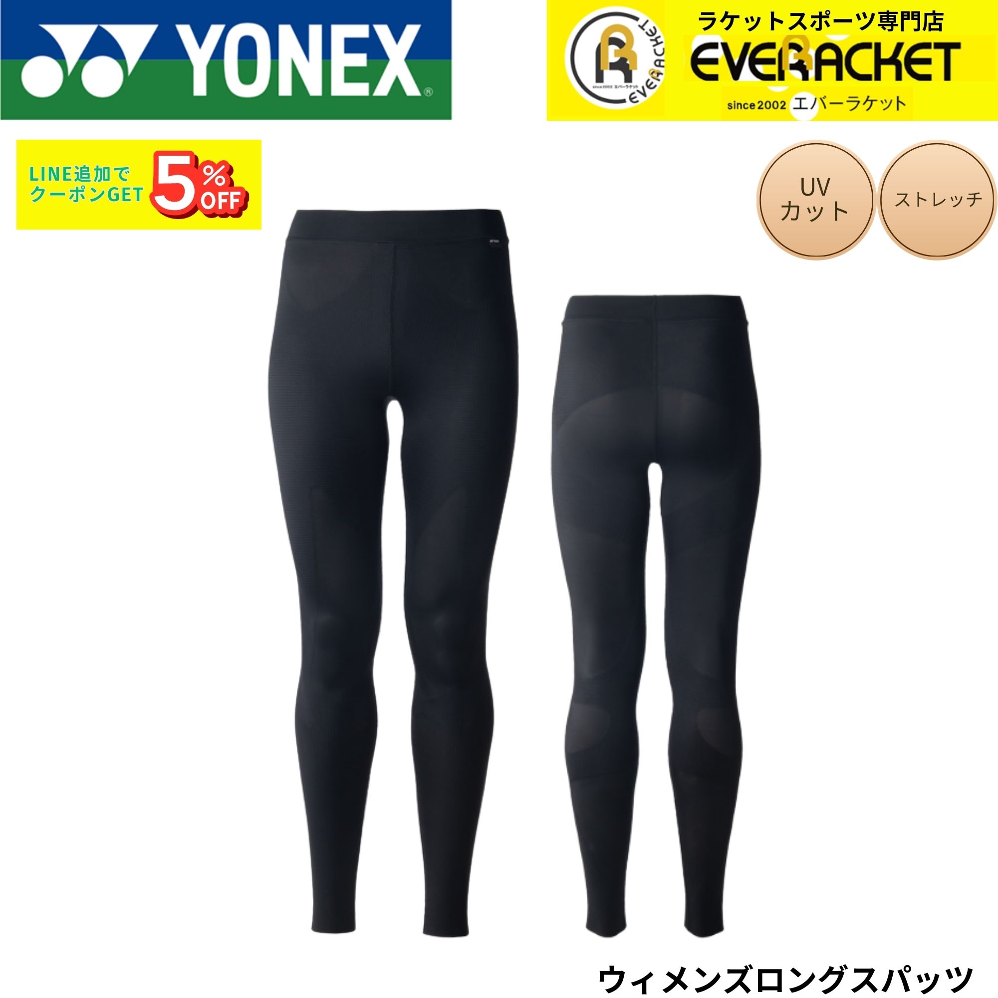 ヨネックス YONEX ウエア ウェア ウィメンズロングスパッツ STBA2516 バドミントン・テニス・ソフトテニス 2026SS
