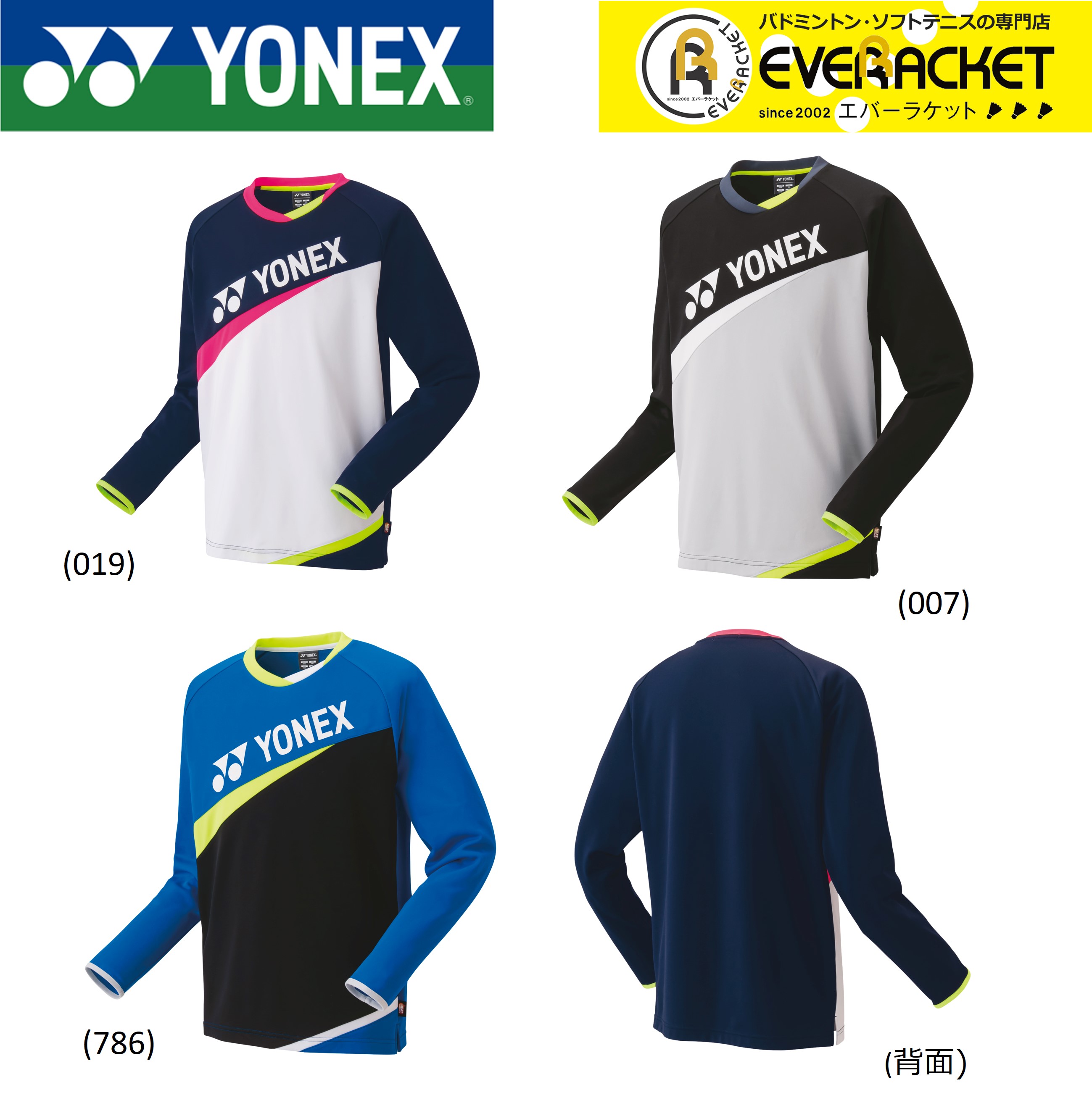 【クーポン対象】ヨネックス YONEX 厚手ウエア ユニライトトレーナー 31043 バドミントン・テニス