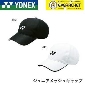 【クーポン対象】ヨネックス YONEX ウエア ジュニアメッシュキャップ 40002J バドミントン ソフトテニス