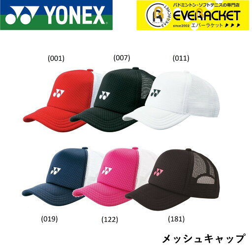 【LINE追加で5%OFFクーポン配布中】ヨネックス YONEX アクセサリー ユニメッシュキャップ 40007 バドミントン・ソフトテニス 【LINE追加で5%OFFクーポン配布中】ヨネックス YONEX アクセサリー ユニメッシュキャップ 40007 バドミントン・ソフトテニス