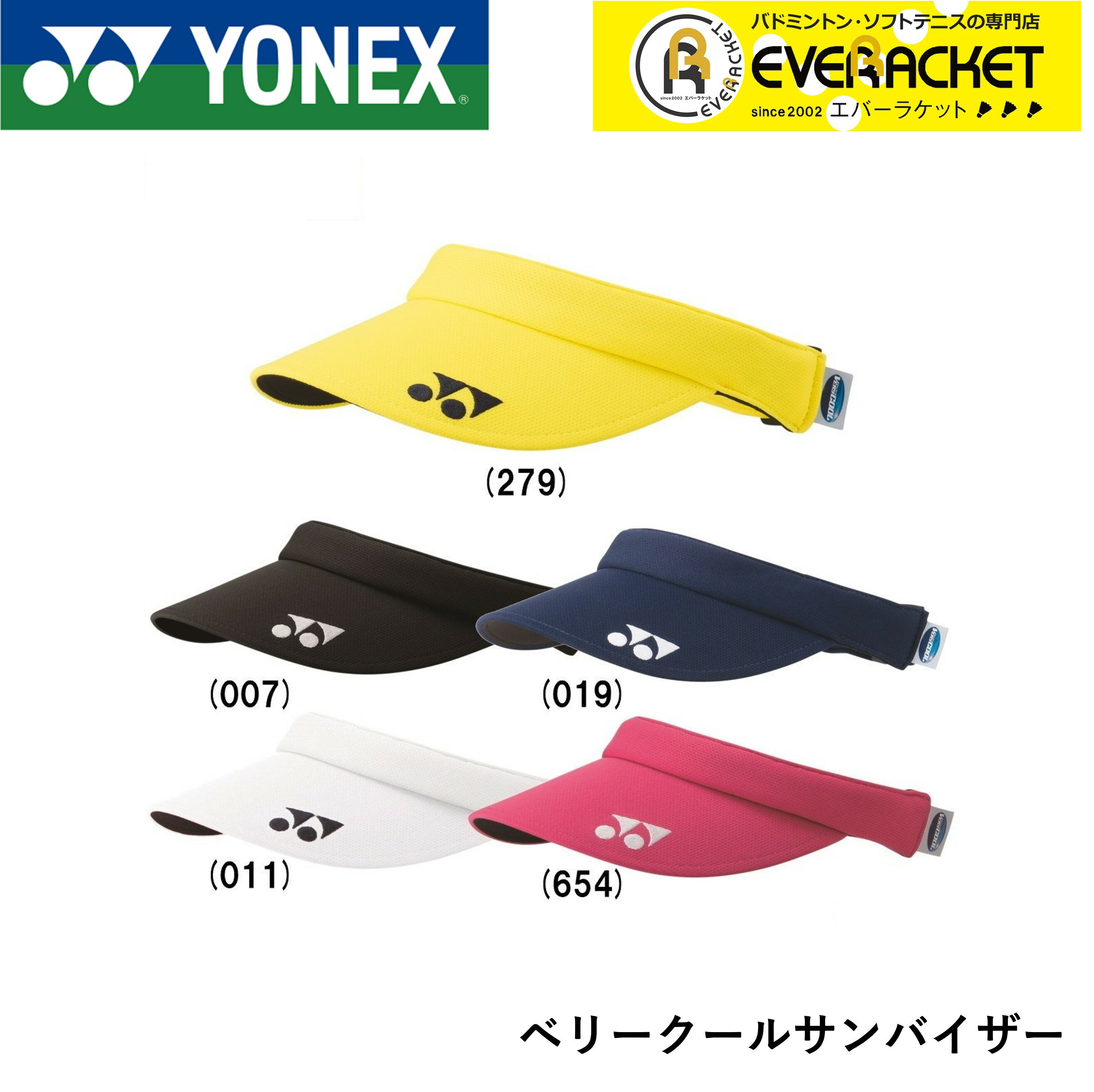 YONEX ヨネックス ソフトテニス アクセサリー ウィメンズベリークールサンバイザー 40054