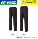 ヨネックス YONEX ウエア ユニウィンドウォーマーパンツ 80068 バドミントン ソフトテニス