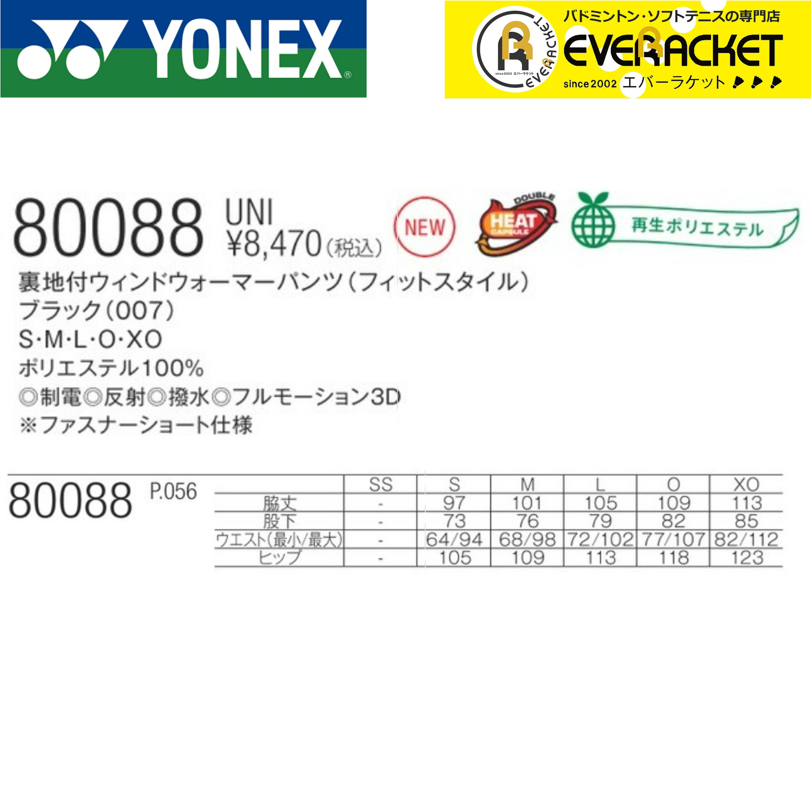 ��LINE�ɲä�5%OFF�����ݥ�������ۥ�ͥå��� YONEX ������ ������ ���΢���դ�������ɥ������ޡ��ѥ��(�ե��åȥ�������) 80088 �Хɥߥ�ȥ󡦥ƥ˥�