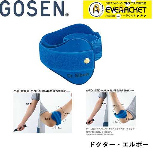 【LINE追加で5%OFFクーポン配布中】ゴーセン GOSEN アクセサリー ドクター・エルボー A80 バドミントン・テニス 【LINE追加で5%OFFクーポン配布中】ゴーセン GOSEN アクセサリー ドクター・エルボー A80 バドミントン・テニス