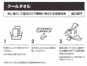 ヨネックス YONEX アクセサリー クールタオル AC1097 バドミントン ソフトテニス