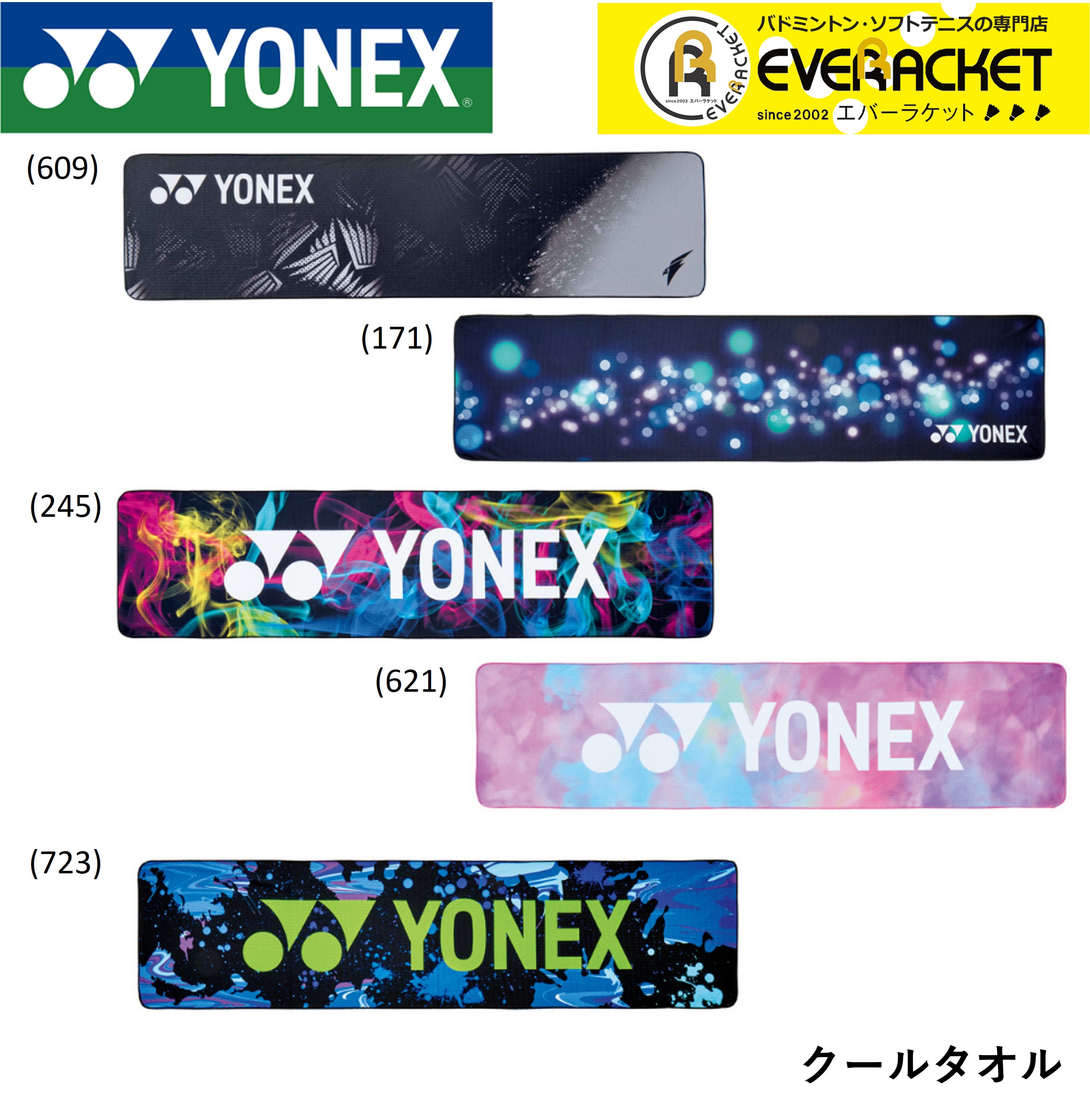 ヨネックス YONEX アクセサリー クールタオル AC1097 バドミントン ソフトテニス