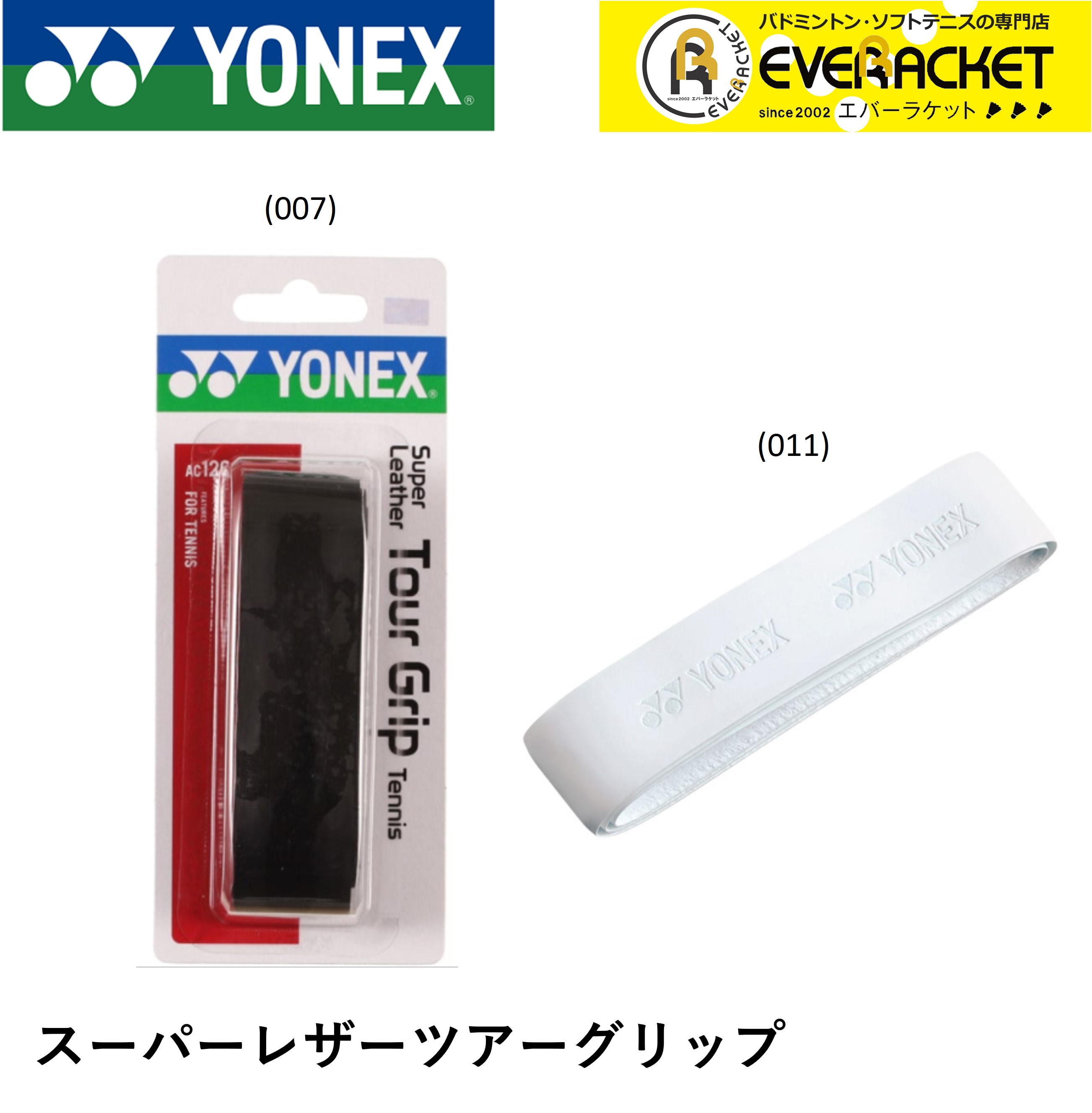 【最短出荷】ヨネックス YONEX アクセサリー スーパーレザーツアーグリップ シンセティックレザー エク..