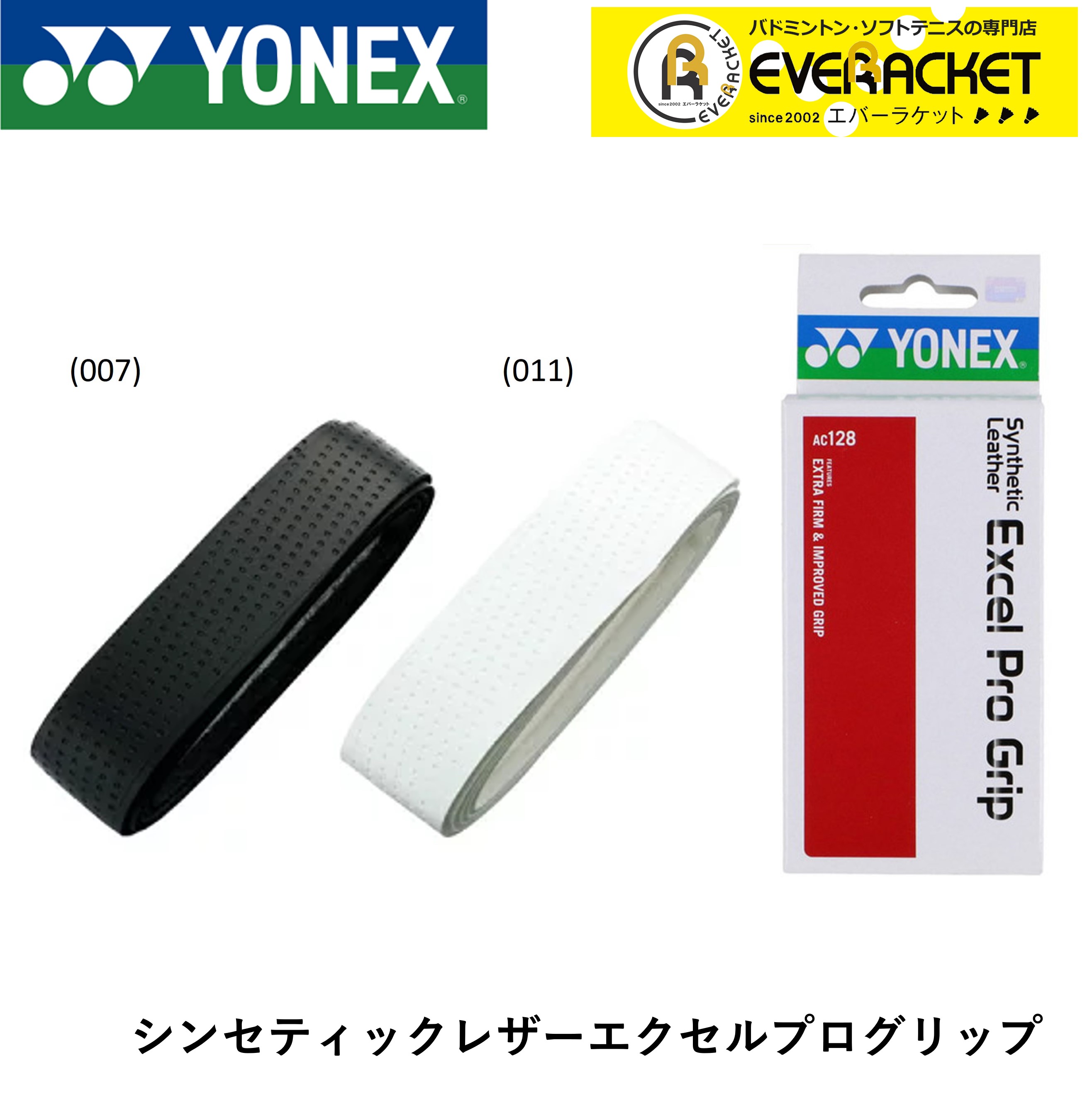 ヨネックス YONEX AC128 テニス アクセサリー　シンセティックレザーエクセルプログリップ