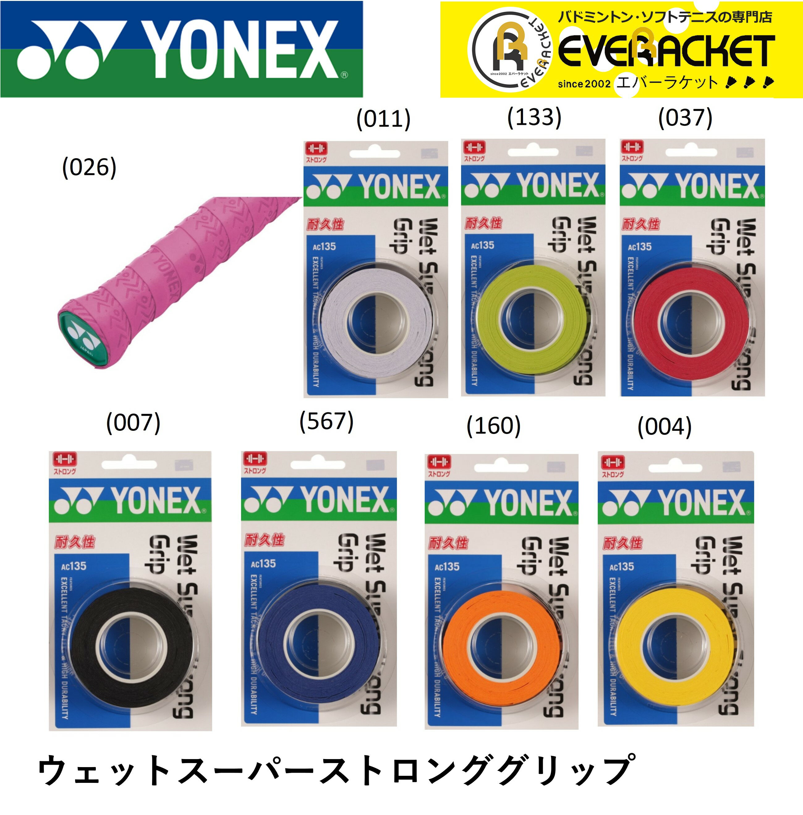 【ポイント2倍】 YONEX AC102 ウェットスーパーグリップ 2個で送料無料 ヨネックス祭 バドミントンン祭 ヨネックス 3本巻 バドミントン BADMINTON squash スカッシュ 信頼の使用数 グリップテープ オーバーグリップ エムアシスト