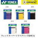 ヨネックス YONEX アクセサリー ウエットスーパーソフトグリップ AC136-3 バドミントン・テニス