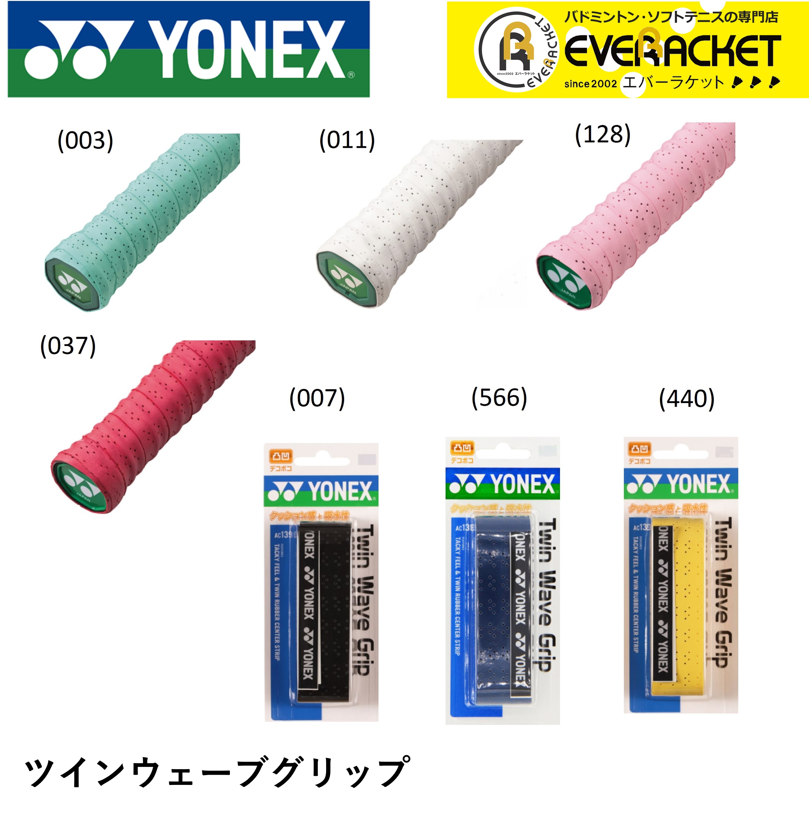 【LINE追加で5%OFFクーポン配布中】ヨネックス YONEX アクセサリー ツインウェーブグリップ AC139 バドミントン・テニス