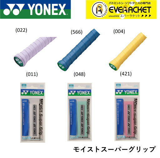 【LINE追加で5%OFFクーポン配布中】ヨネックス YONEX アクセサリー モイストスーパーグリップ AC148 バドミントン・テニス【最短出荷】 【LINE追加で5%OFFクーポン配布中】ヨネックス YONEX アクセサリー モイストスーパーグリップ AC148 バドミントン・テニス【最短出荷】