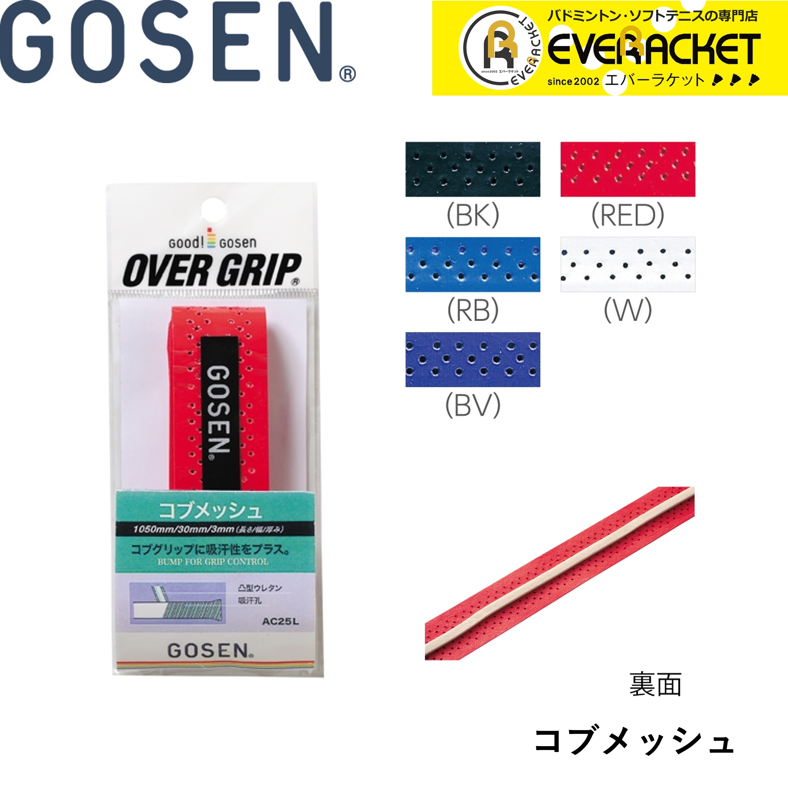 ゴーセン GOSEN アクセサリー コブメ